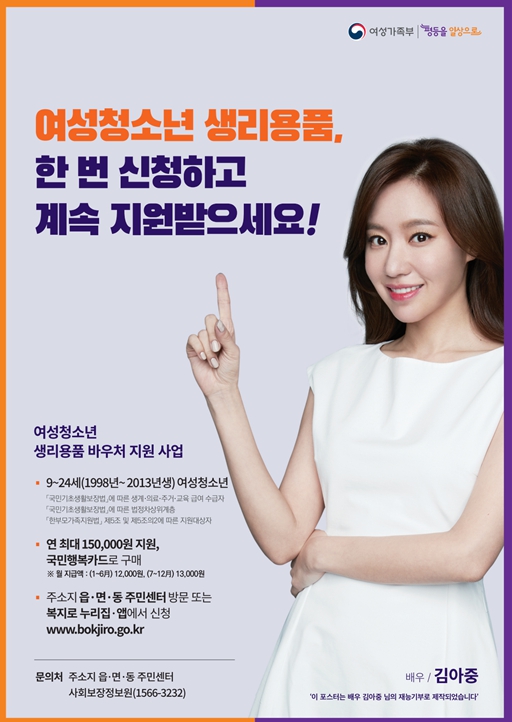 “저소득층 여성청소년 생리용품 지원 신청하세요” (7월부터 월 13,000원으로 인상) 현장 이미지