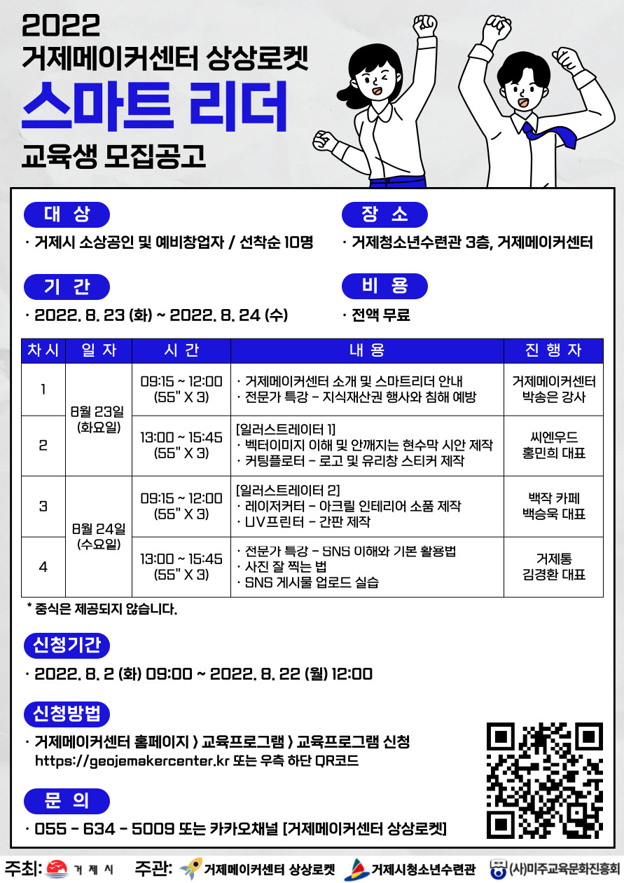 거제메이커센터, 2022 스마트리더 교육생 모집 현장 이미지