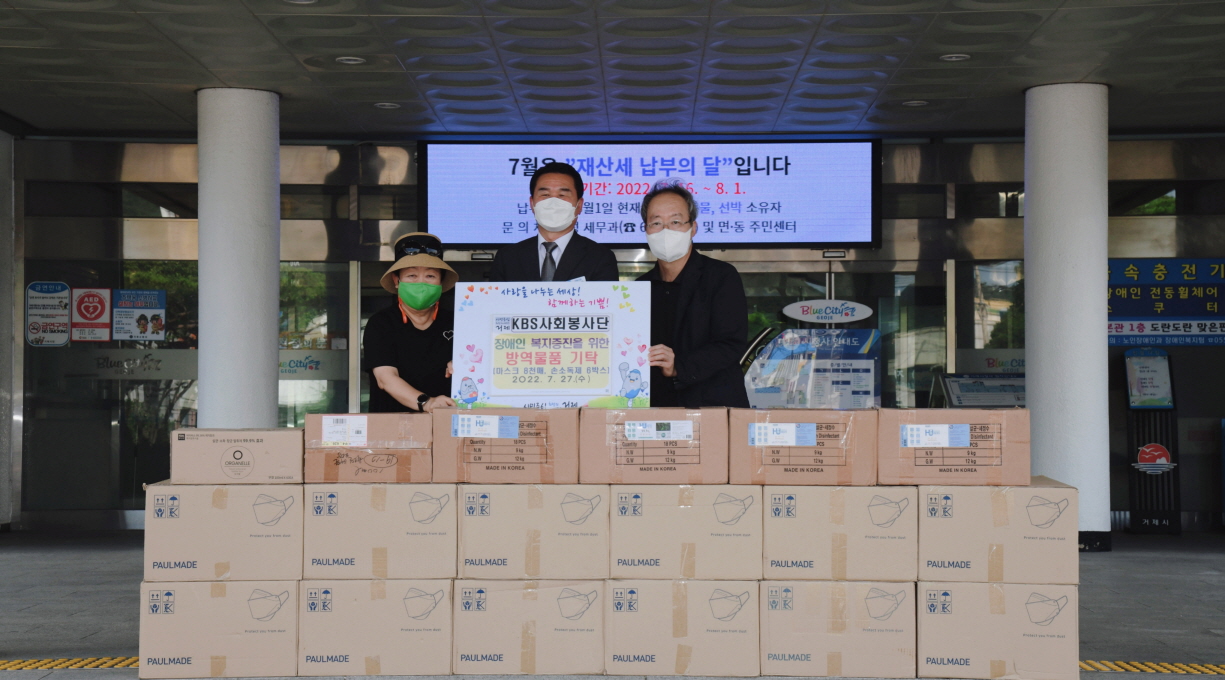 KBS사회봉사단, 거제도애광원에 1,000만원 상당 방역물품 기탁 현장 이미지