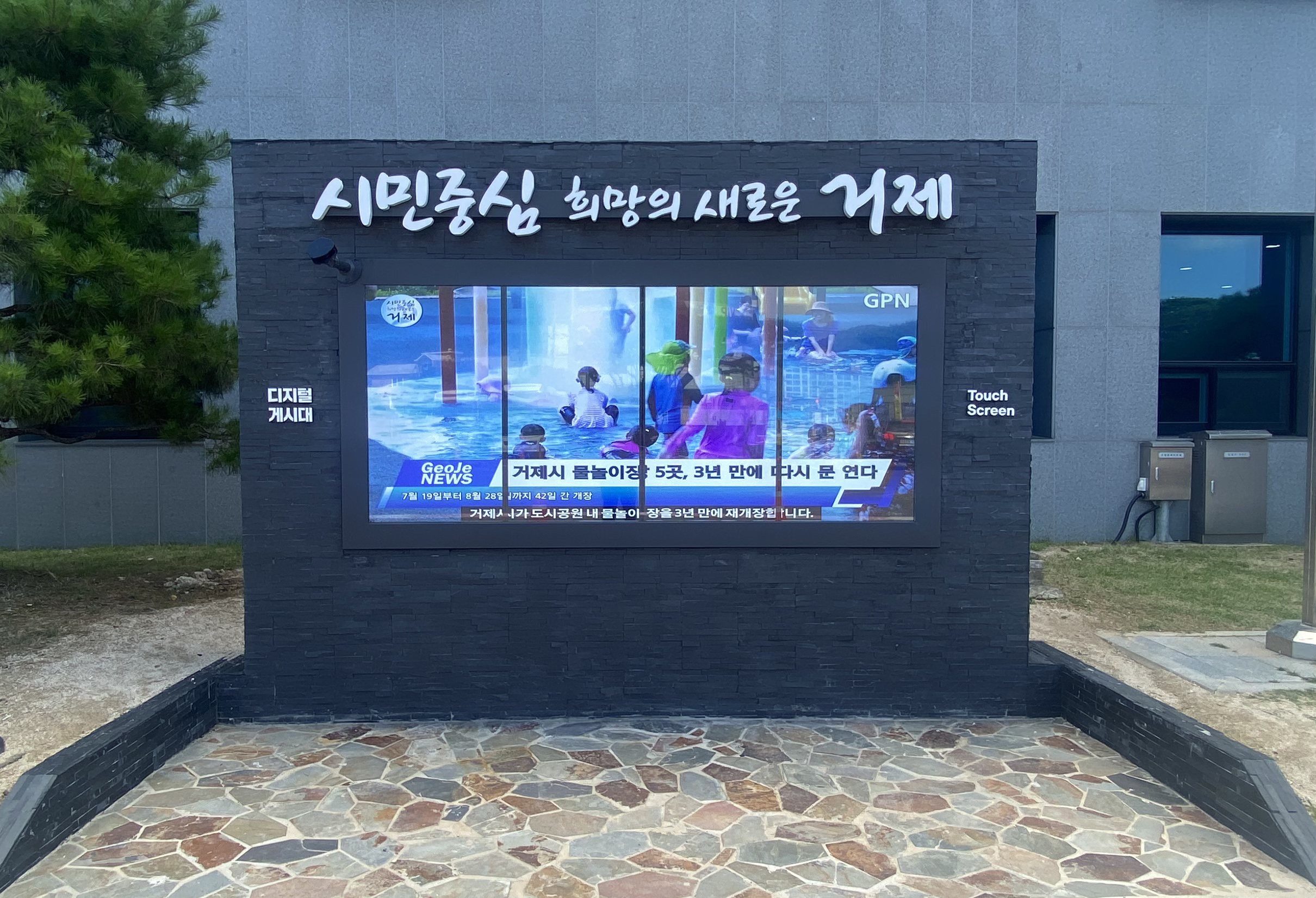 거제시, 디지털 고시공고.홍보 게시대 운영 시작 현장 이미지