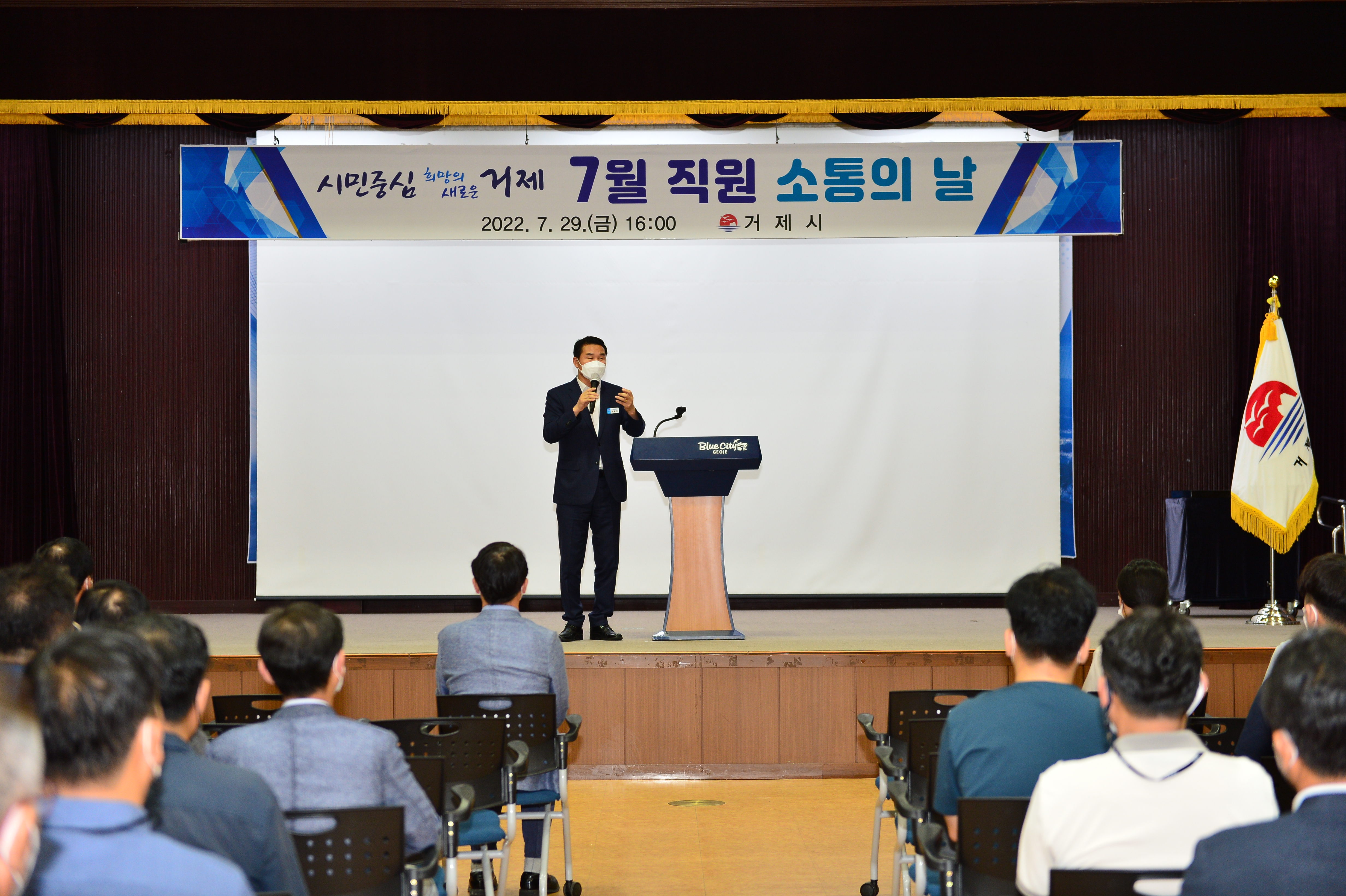 거제시, 7월 직원소통의 날 개최 현장 이미지