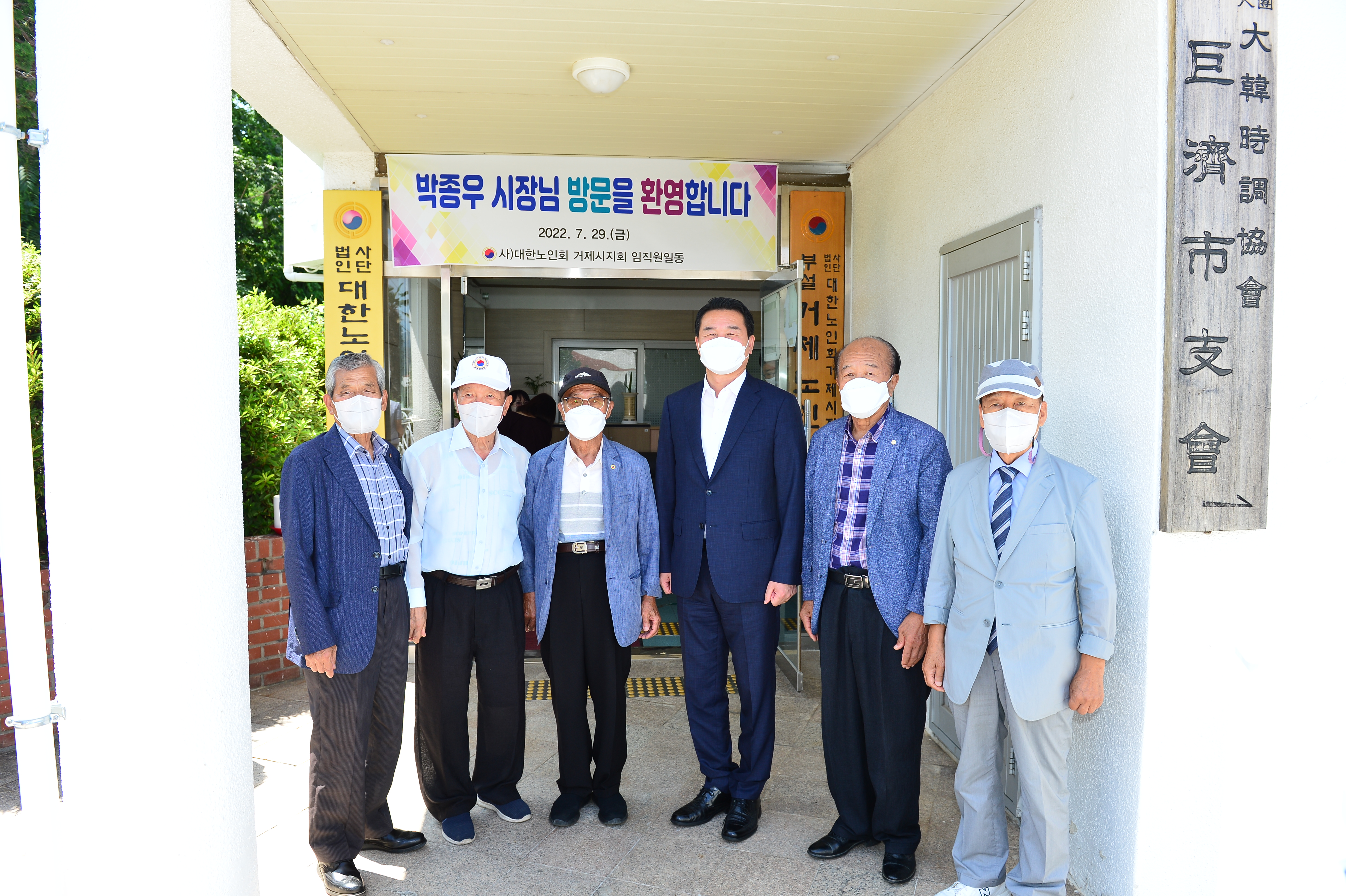 박종우 거제시장, 대한노인회 거제시지회 방문 현장 이미지