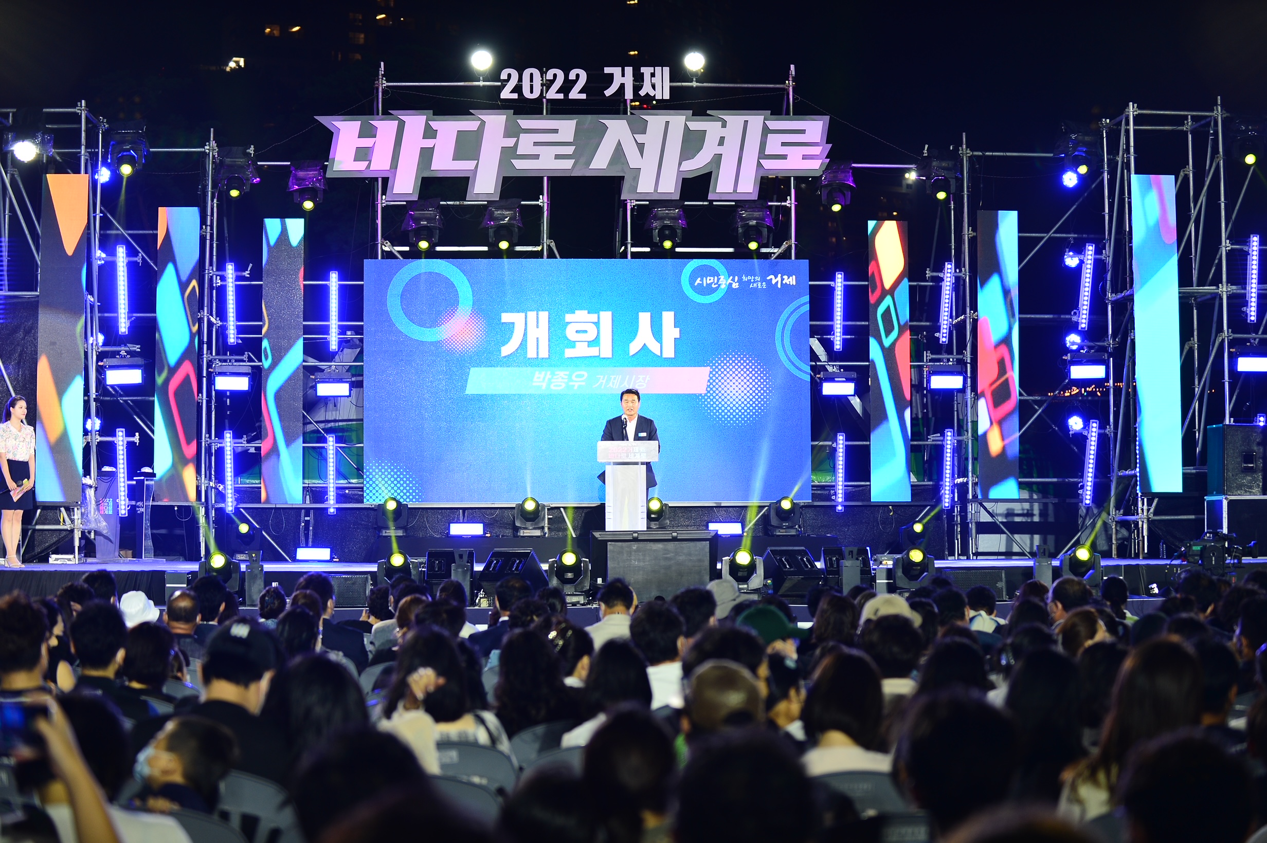희망의 축제 2022 거제 바다로세계로 성황리에 마쳐! 현장 이미지