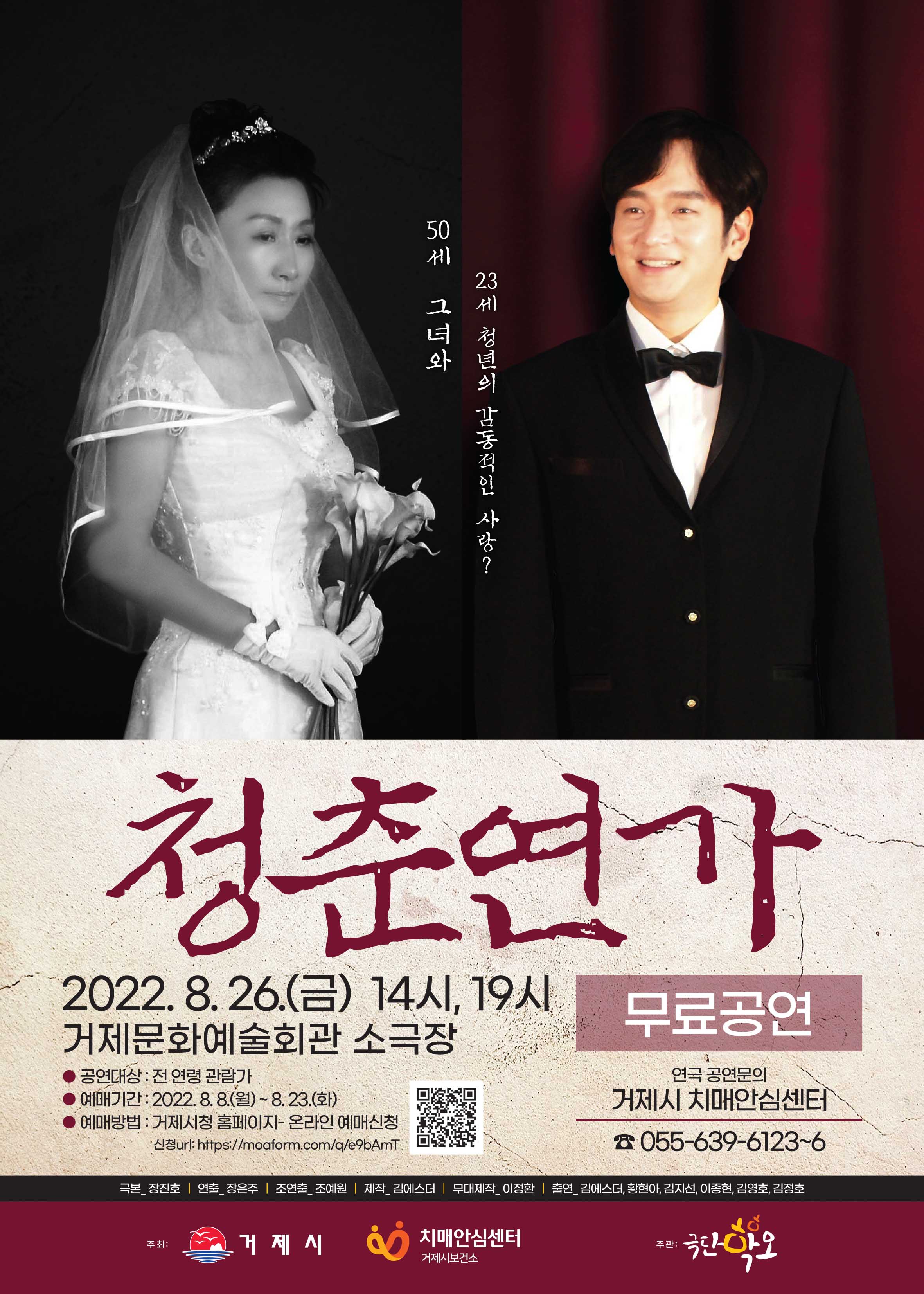 치매인식개선 연극<청춘연가> 공연 개최 현장 이미지