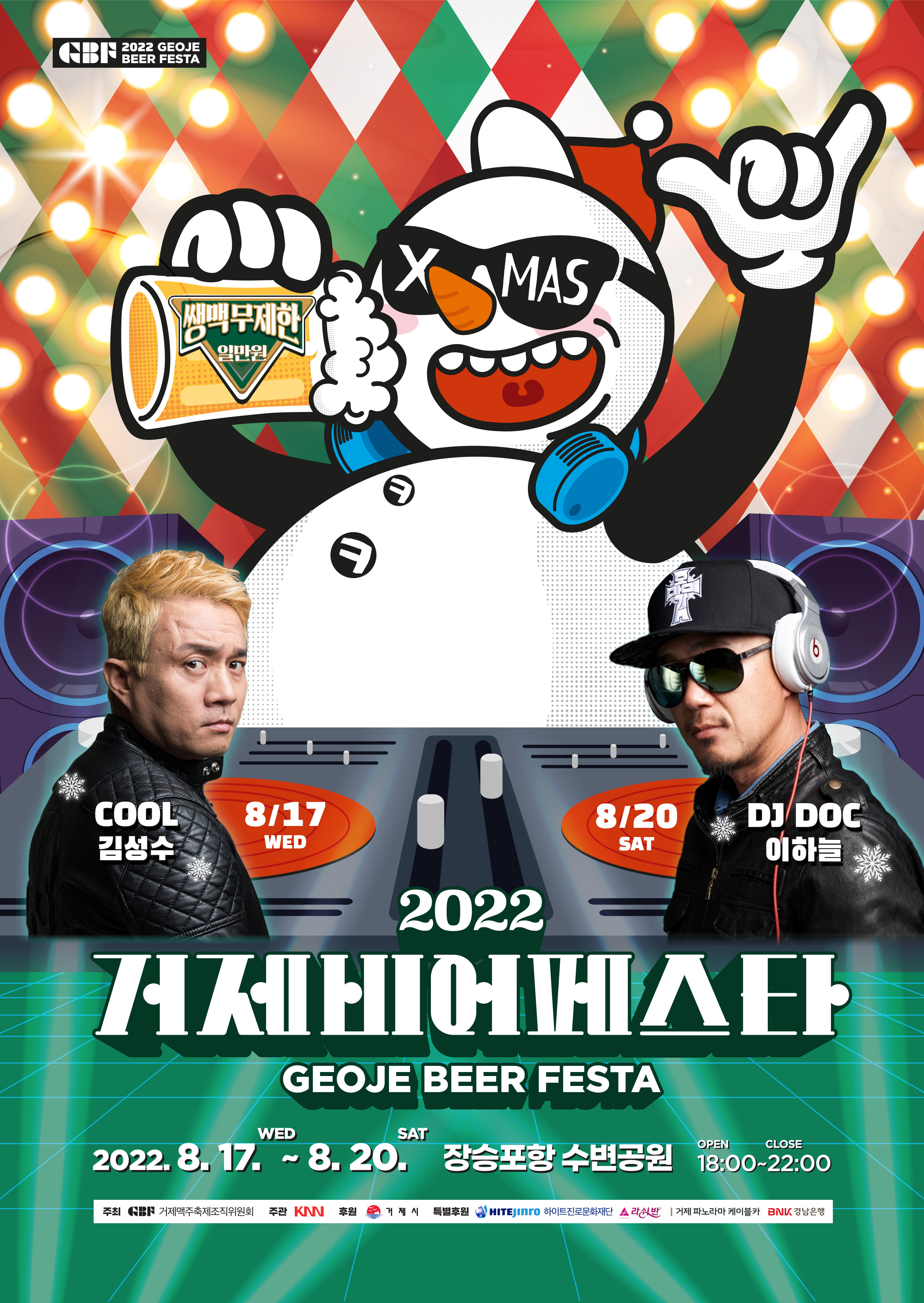3년 만에 돌아왔다, 2022 거제 비어 페스타! 현장 이미지