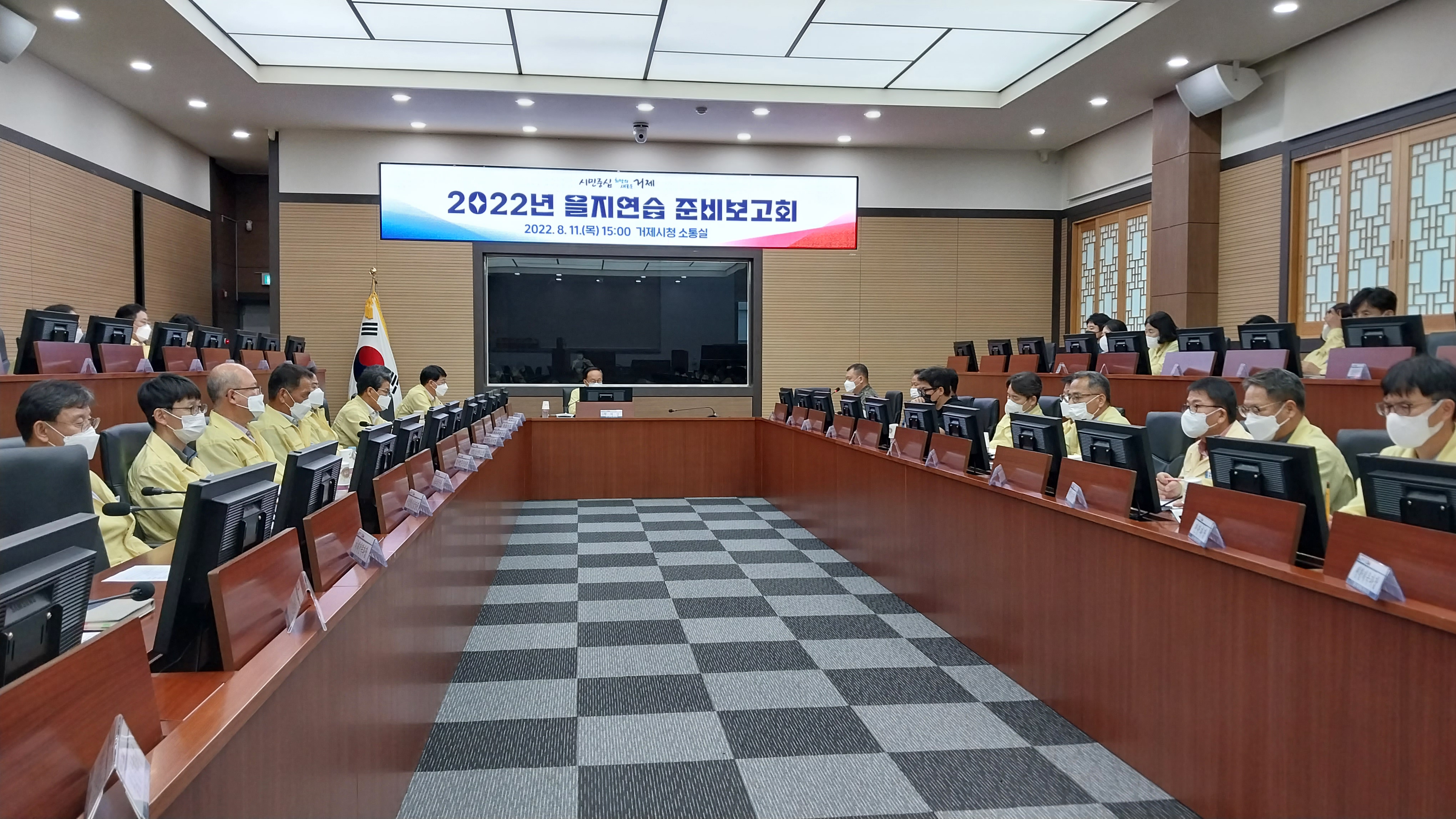 거제시, 「2022년 을지연습 준비보고회」 개최 현장 이미지