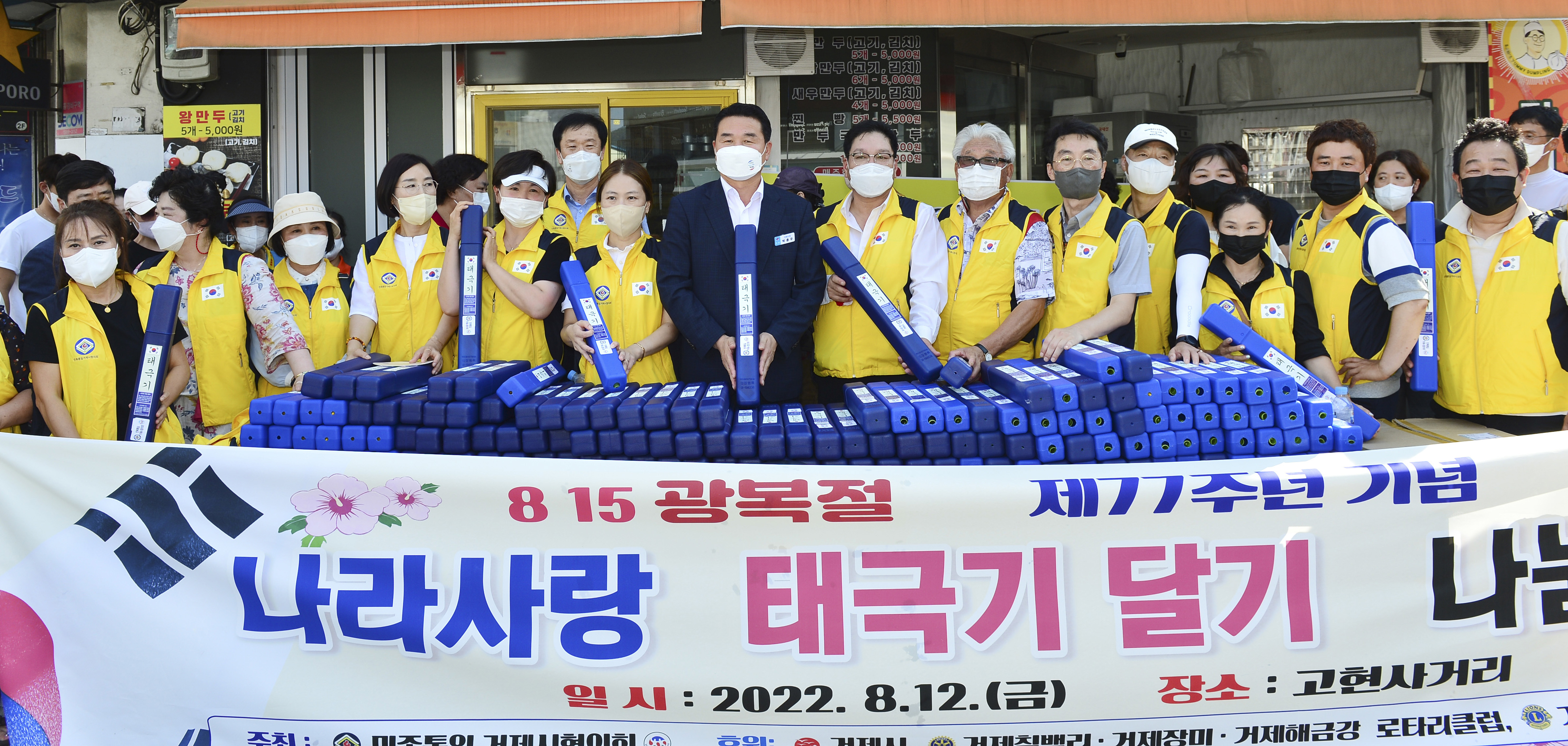 민족통일거제시협의회, 광복절 기념 태극기 나눔 행사 개최 현장 이미지