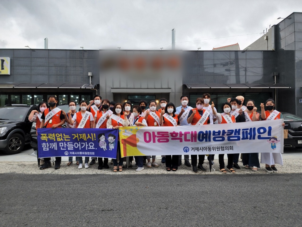 거제시아동위원협의회,  아동권리 및 아동학대 예방 캠페인 전개 현장 이미지