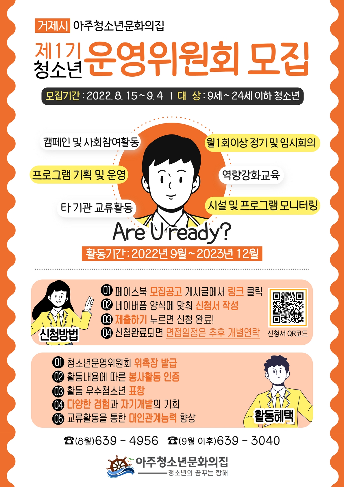 거제시 아주청소년문화의집 제1기 청소년운영위원회 모집 현장 이미지
