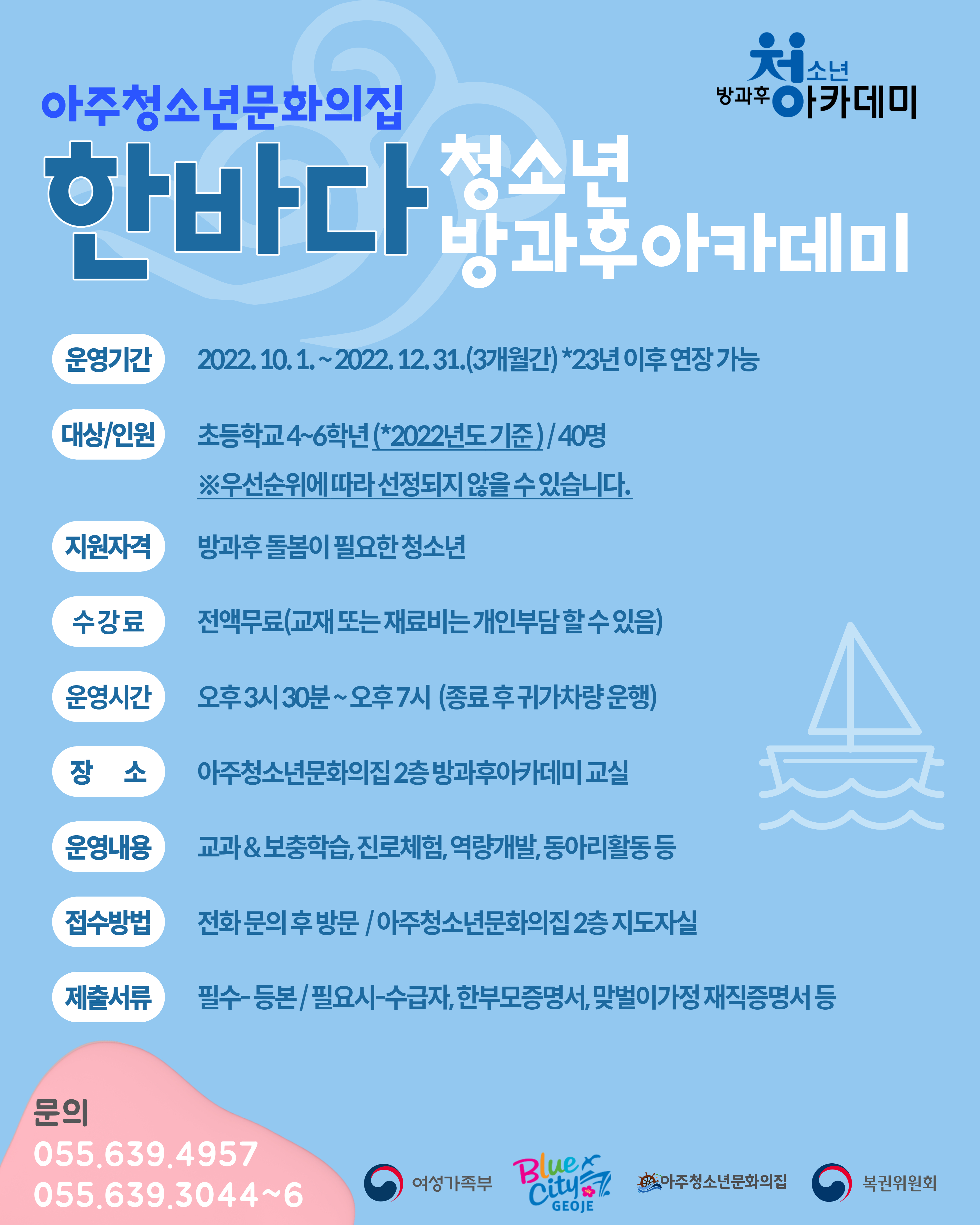 아주청소년문화의집 청소년방과후아카데미‘한바다’ 참여 청소년 모집 현장 이미지