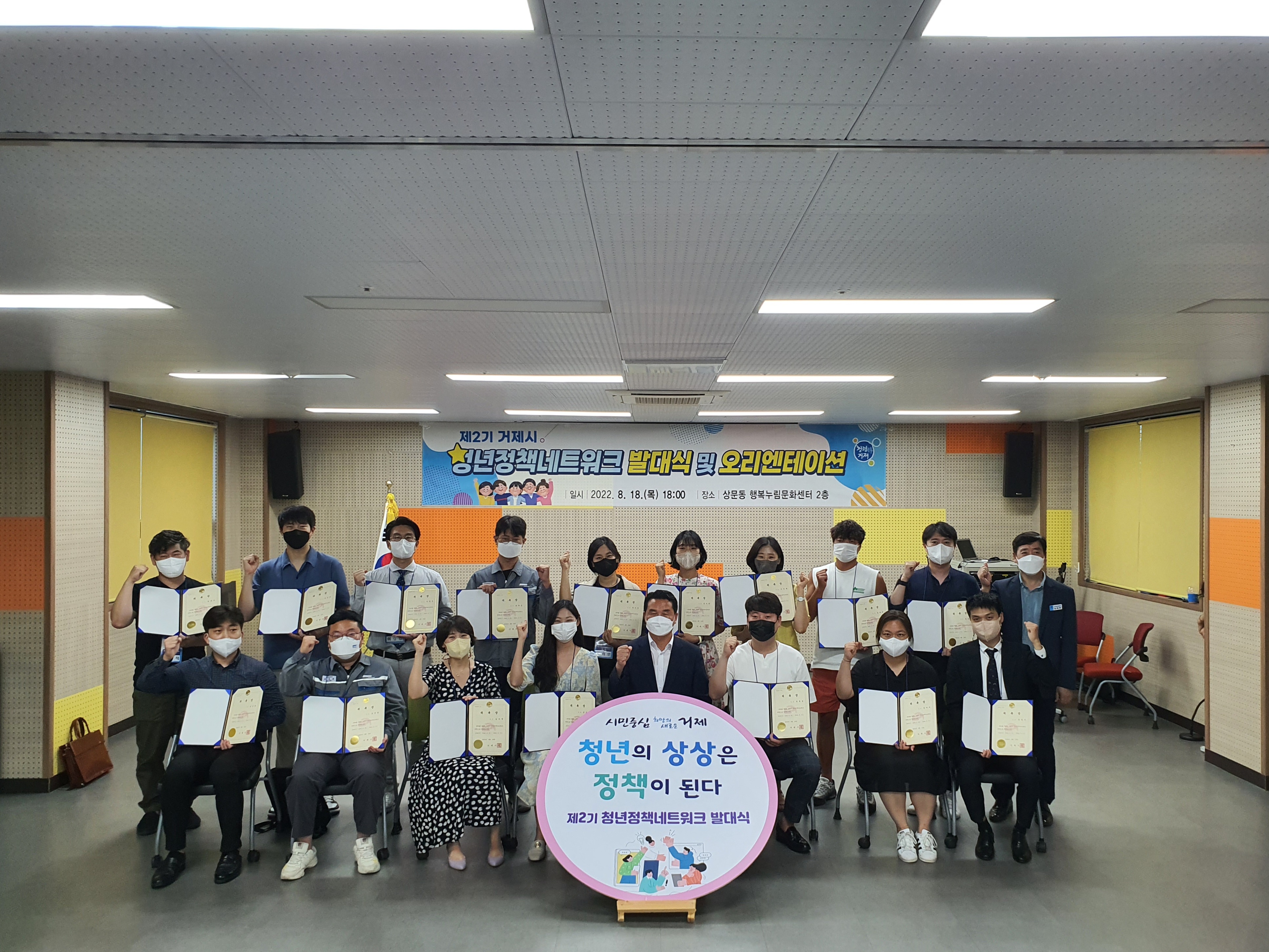 제2기 거제시 청년정책네트워크 출범 현장 이미지