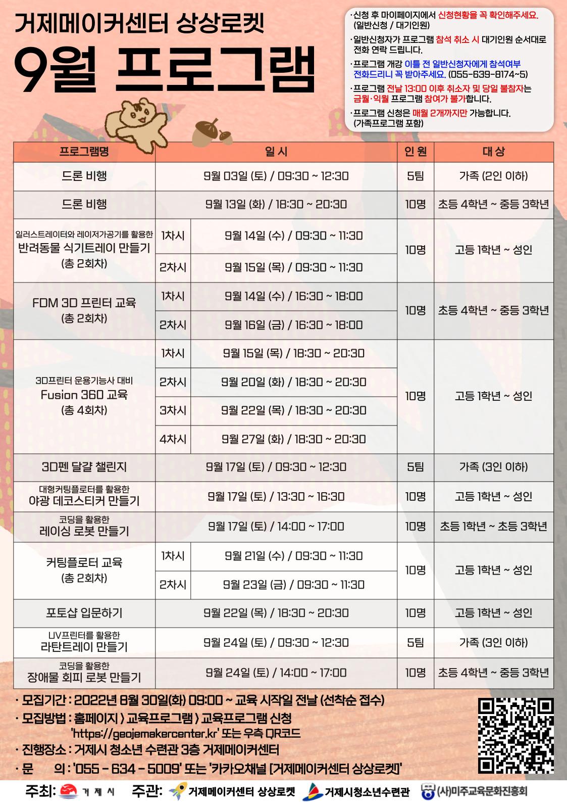 거제메이커센터, 9월 메이커 프로그램 수강생 모집 현장 이미지