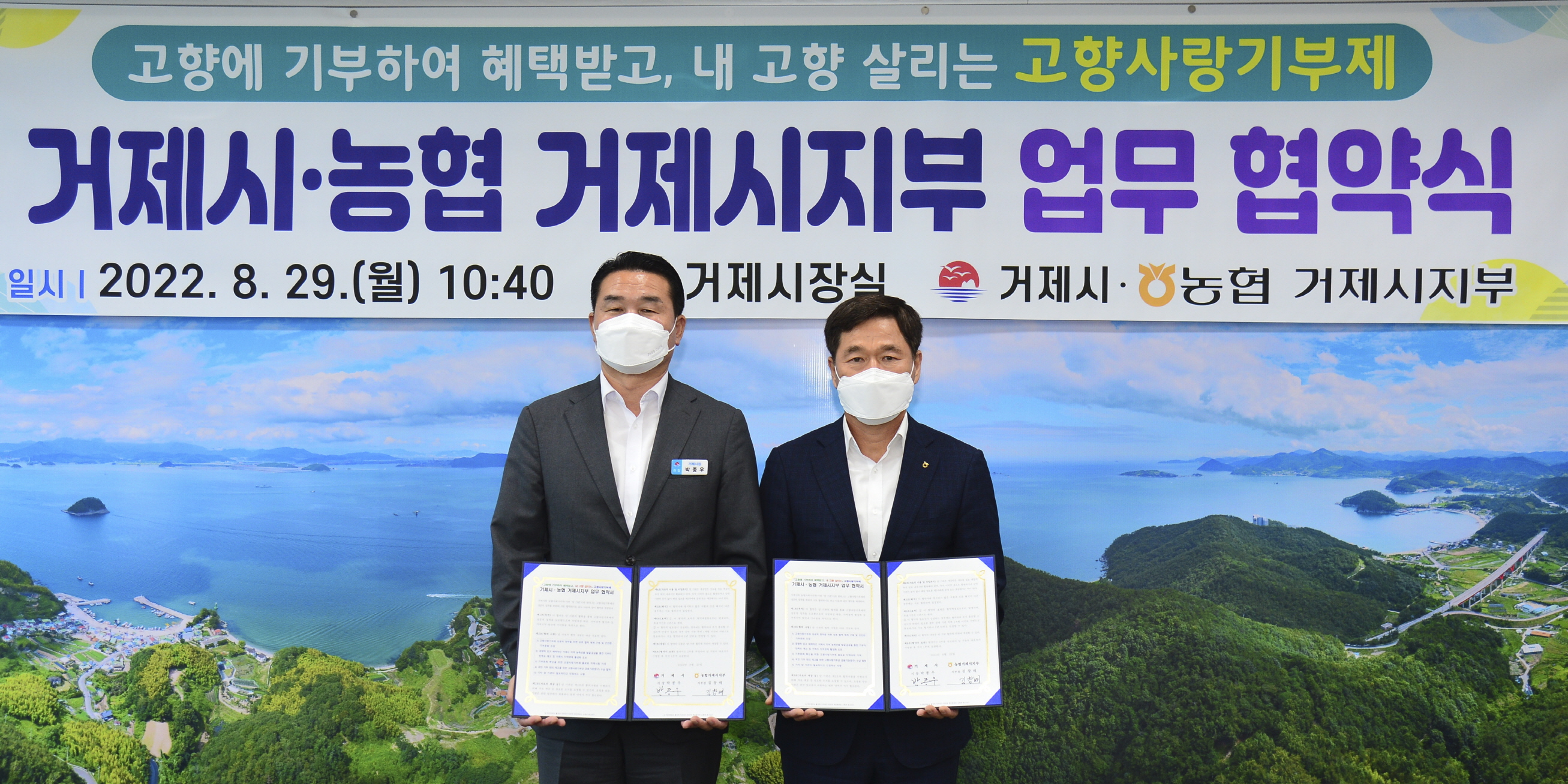 거제시-농협거제시지부, “고향사랑기부제” 업무협약 체결 현장 이미지