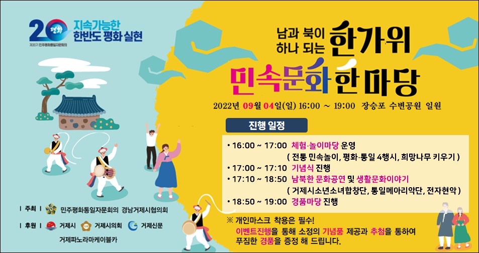 민주평통 거제시 협의회, 한가위 맞이 민속문화 한마당 개최 현장 이미지