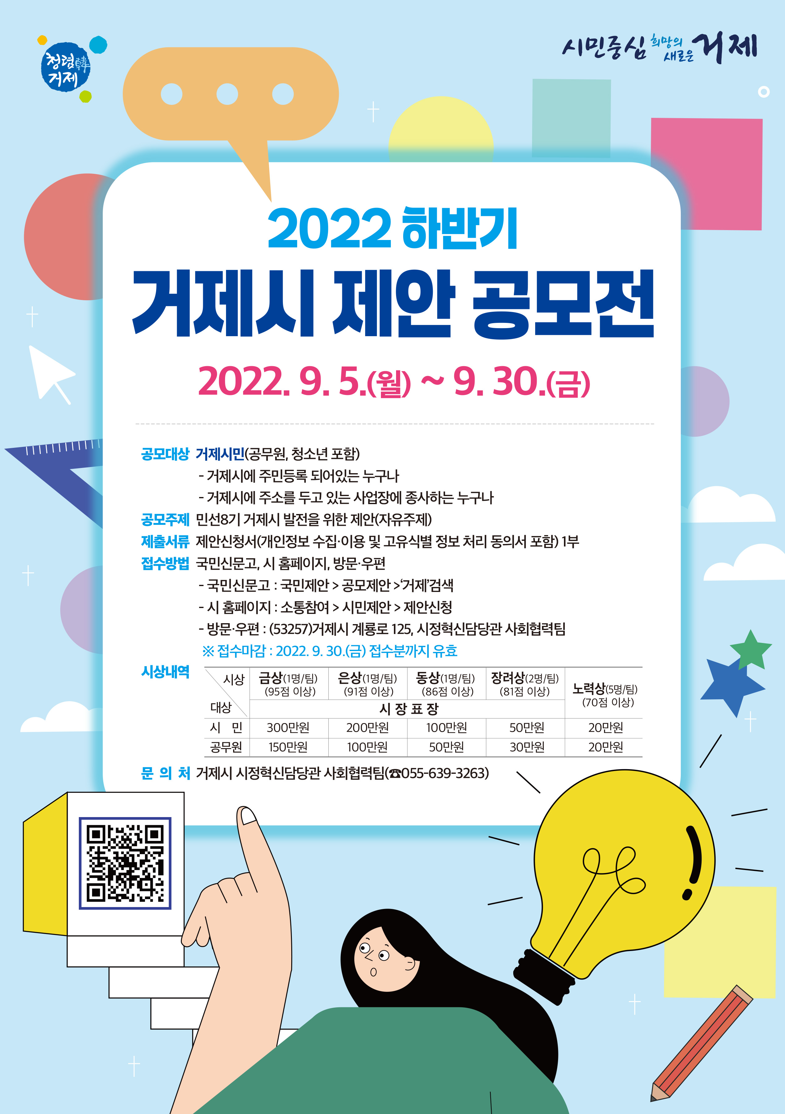 거제시, 시민중심 하반기 제안 공모전 개최 현장 이미지