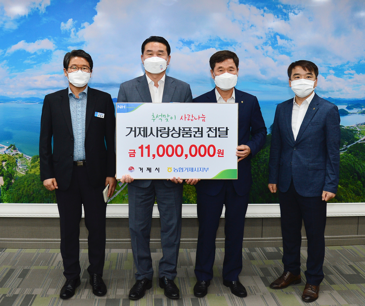 NH농협은행 거제시지부, 거제시에 거제사랑상품권 1,100만원 기탁 현장 이미지