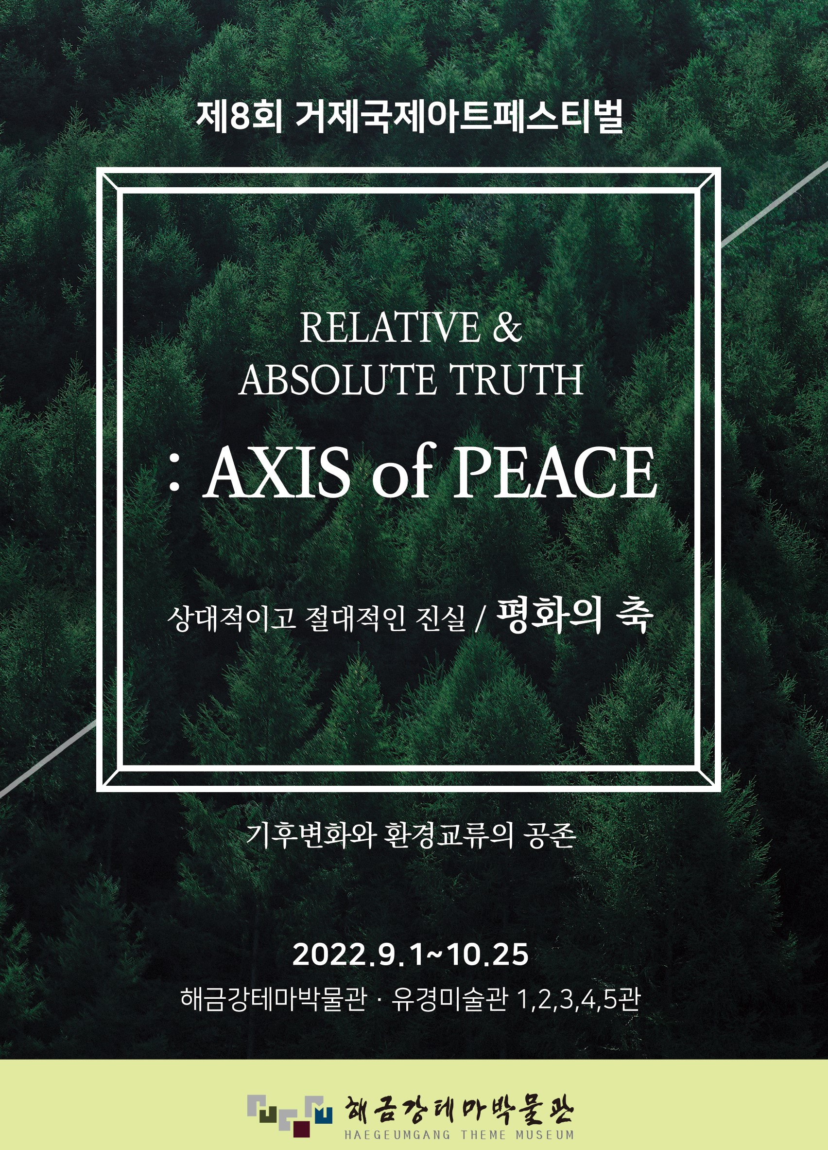 해금강테마박물관, 제8회 거제국제아트페스티벌 개최 현장 이미지