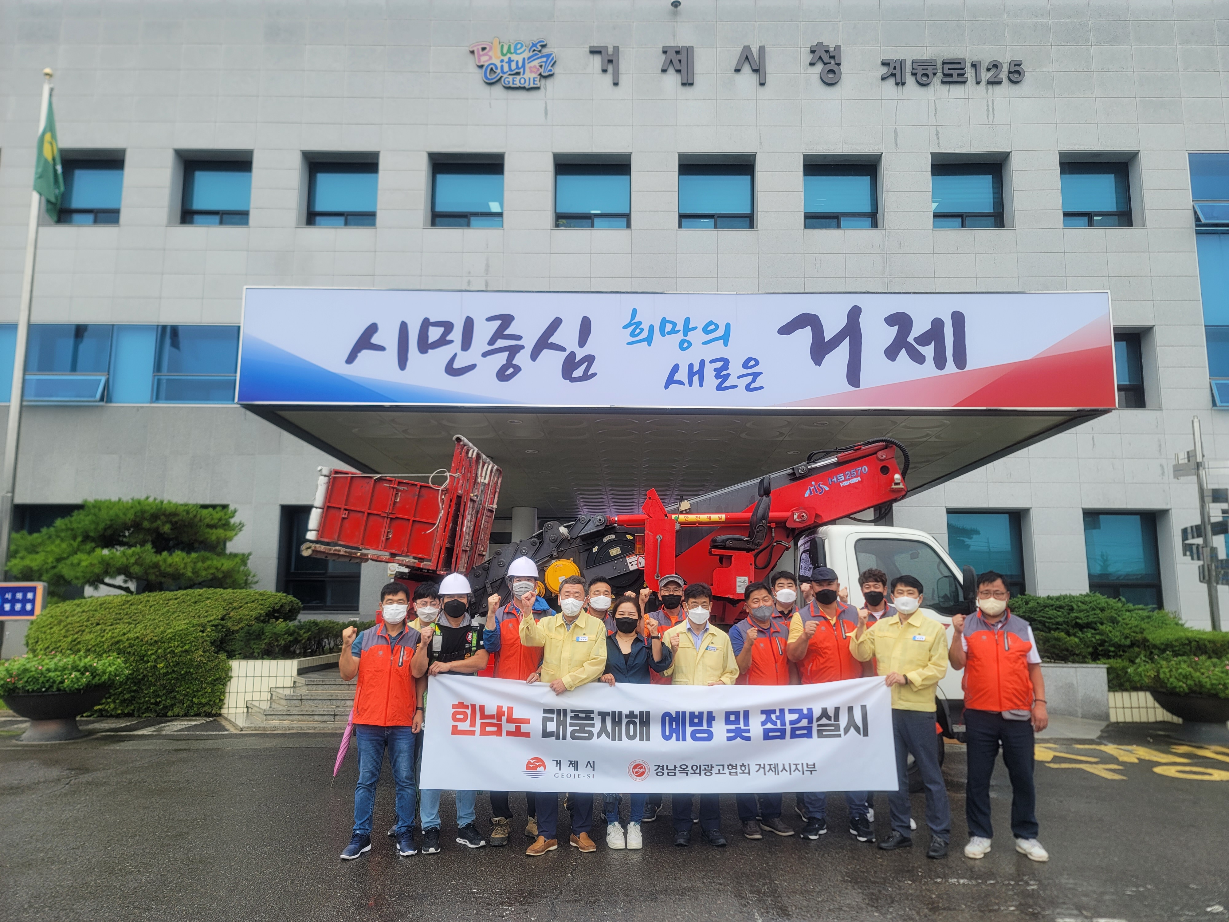 제11호 태풍 ‘힌남노’ 대비 거제시 옥외광고물 기동 정비 봉사단 출범 현장 이미지