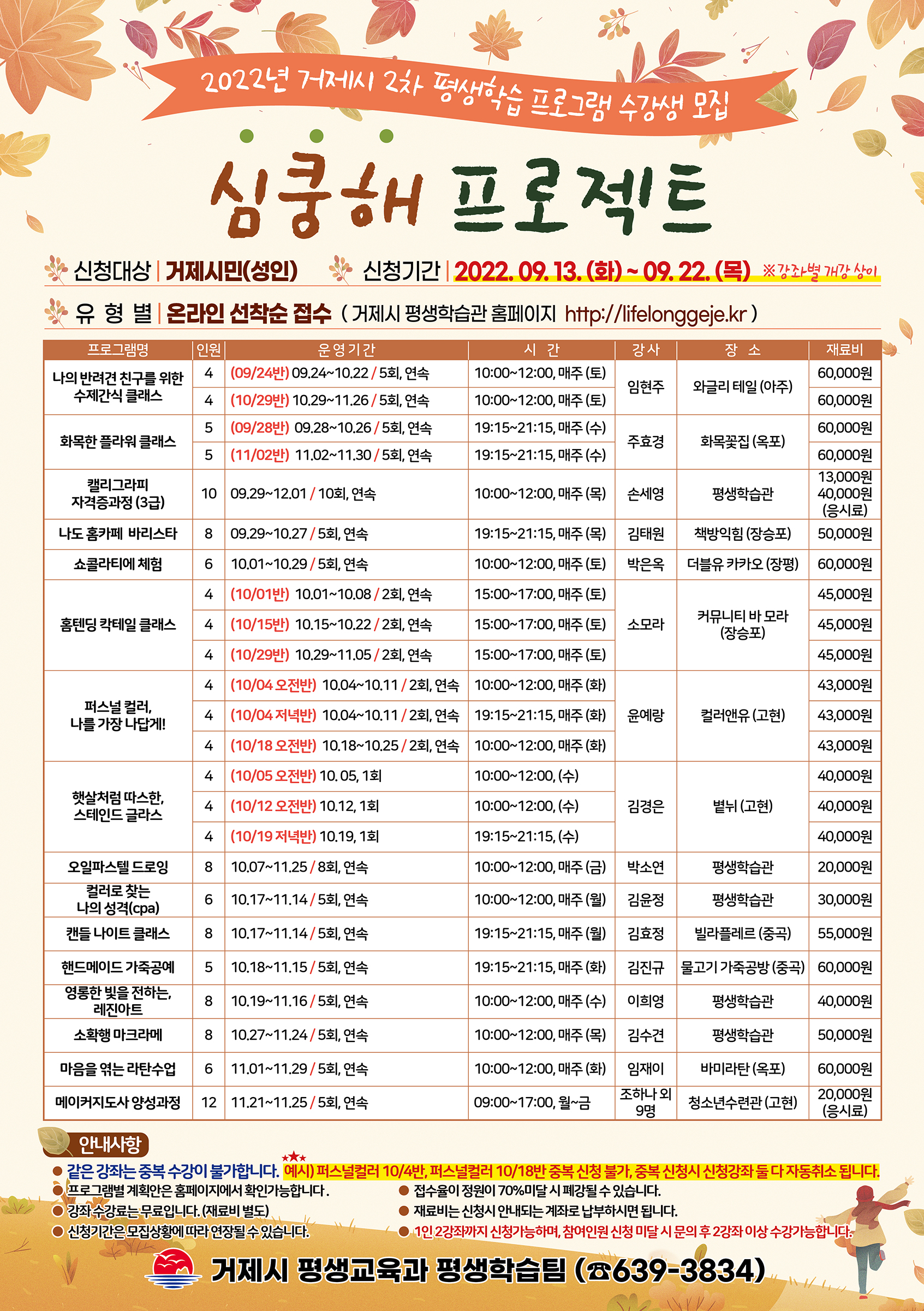 거제시, 2022년 2차 평생학습 프로그램 심쿵해 프로젝트’ 수강생 모집 현장 이미지