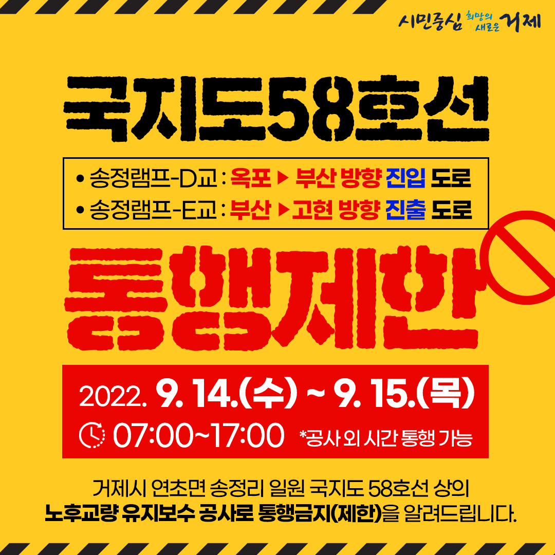 거가대로(송정램프 교량) 차량 전면통제 실시 현장 이미지
