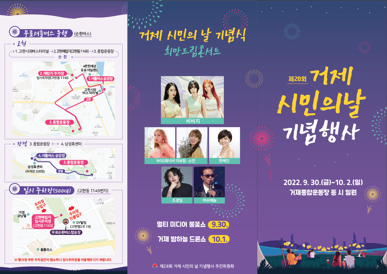 제28회 거제시민의 날 개최 현장 이미지