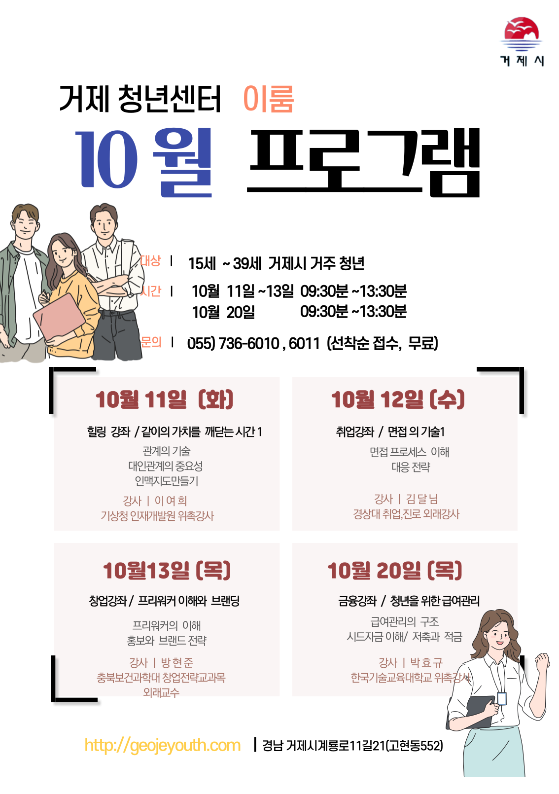 거제청년센터 이룸, 10월 청년 대상 프로그램 수강생 모집 현장 이미지