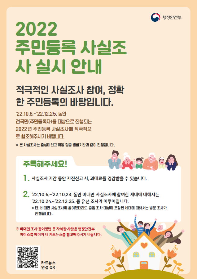 거제시, 2022년 주민등록 사실조사 추진 현장 이미지