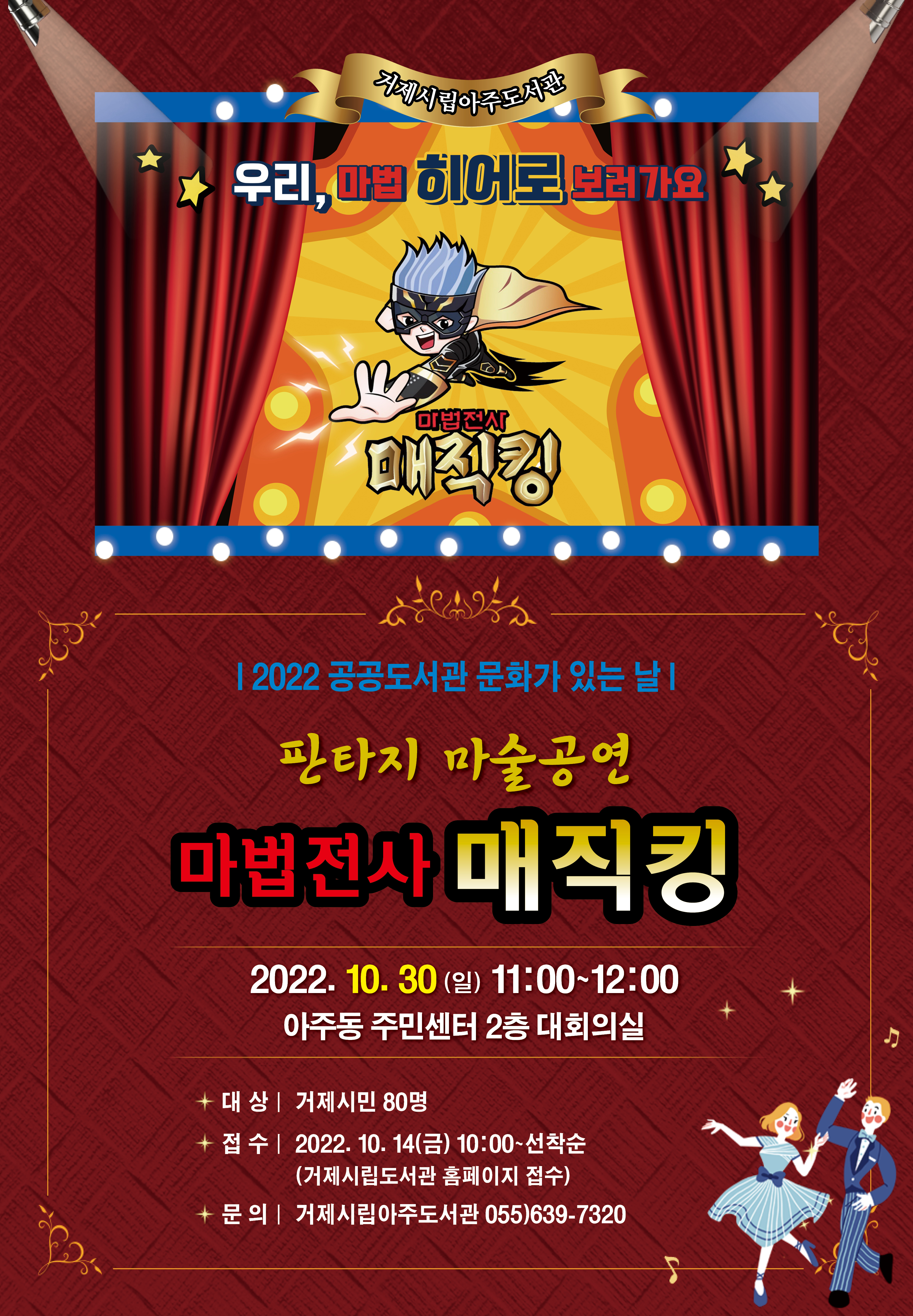 거제시립아주도서관, 문화가 있는 날 판타지 마술 공연「마법전사 매직킹」개최 현장 이미지