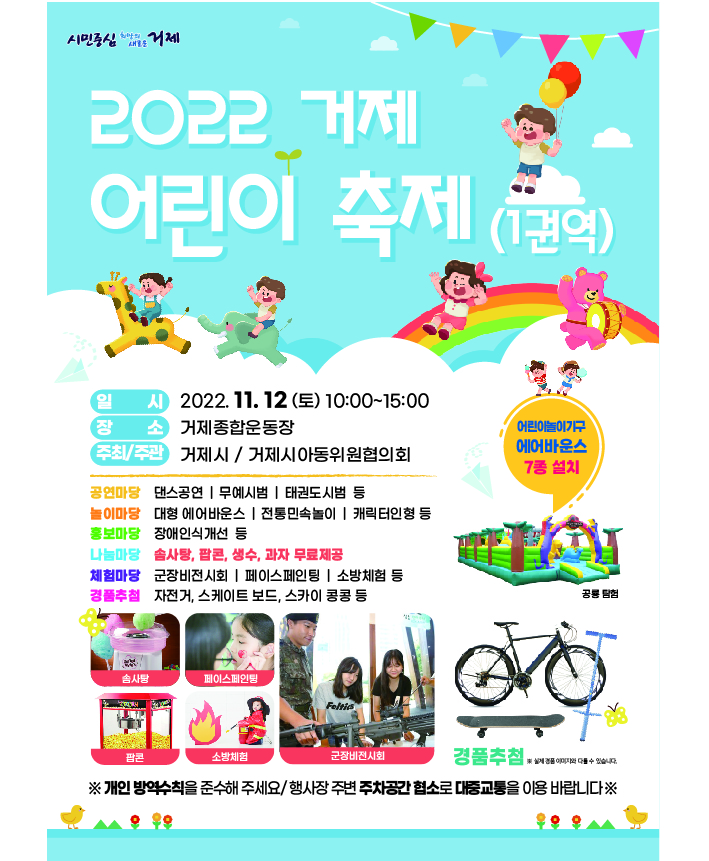 2022 거제 어린이 축제(1권역) 개최 현장 이미지