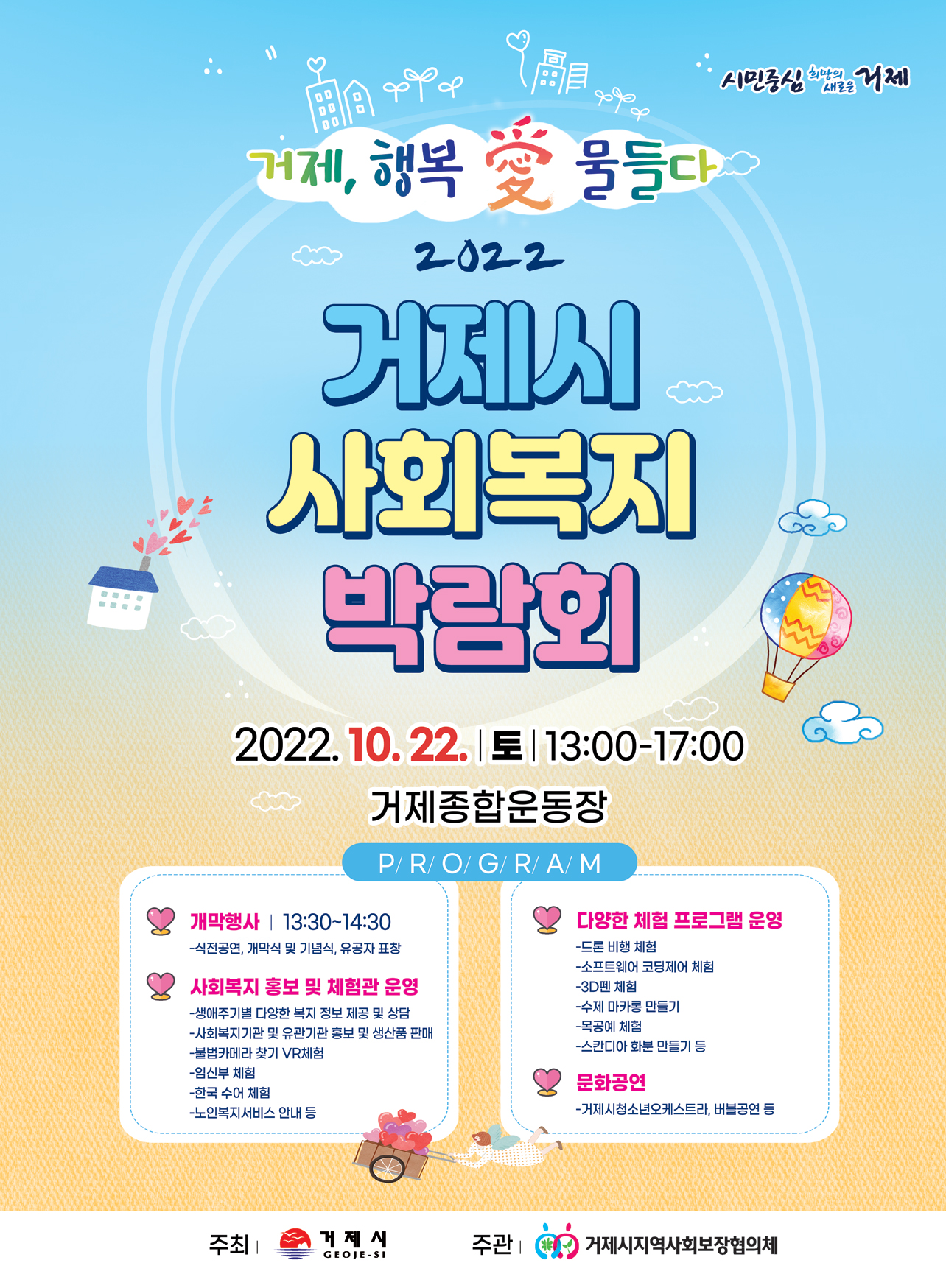 2022 거제시 사회복지박람회에 초대합니다. 현장 이미지