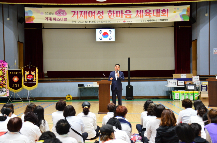 2022년 도전 거제페스티벌! 거제여성 한마음 체육대회 개최 현장 이미지