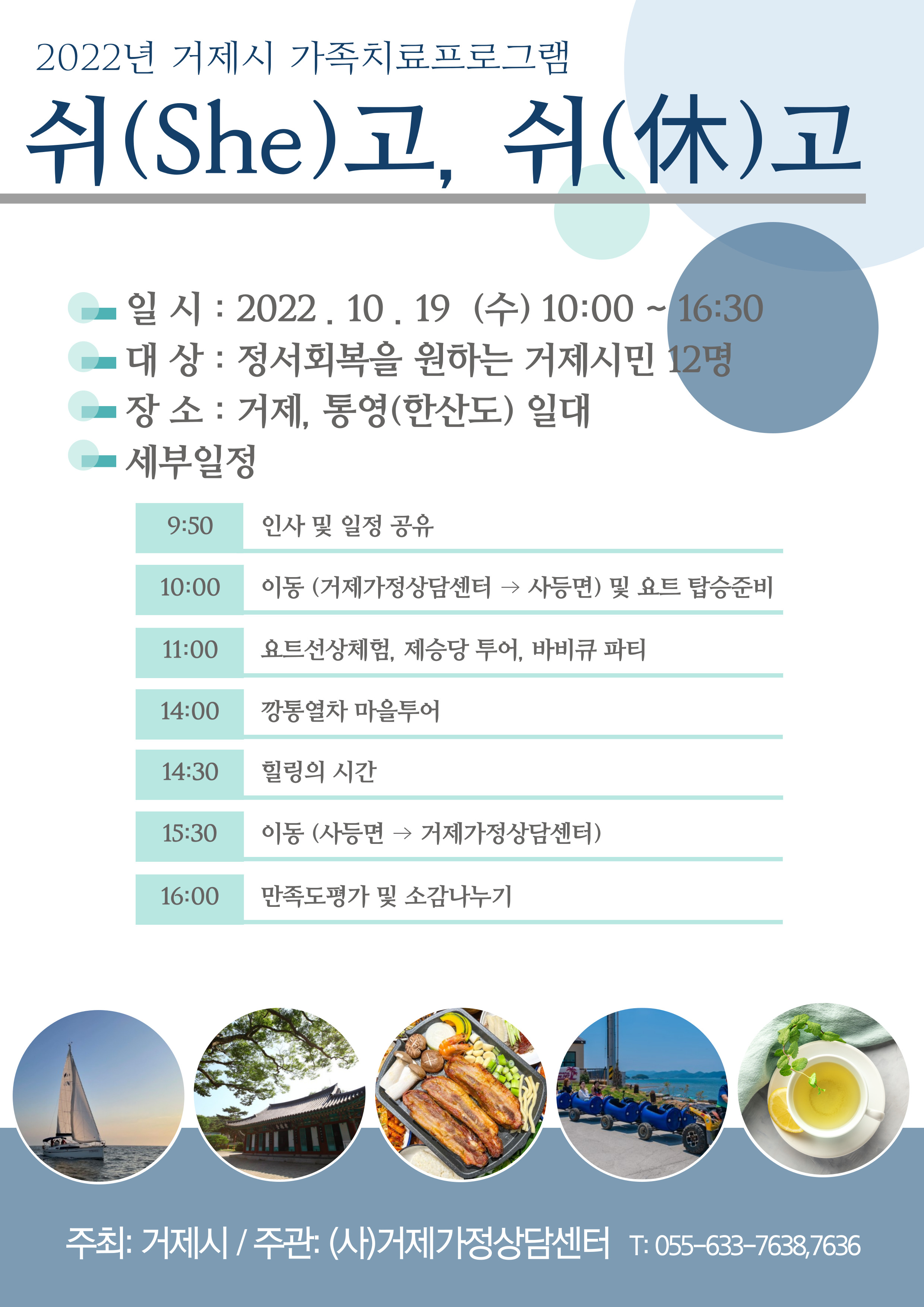 (사)거제가정상담센터,  힐링캠프‘쉬(She)고, 쉬(休)고’성료 현장 이미지