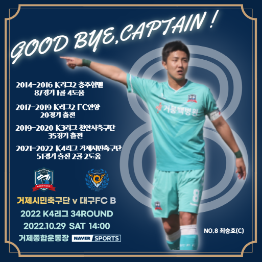 거제시민축구단, 오는 29일을 끝으로 2022 K4리그 마무리 현장 이미지