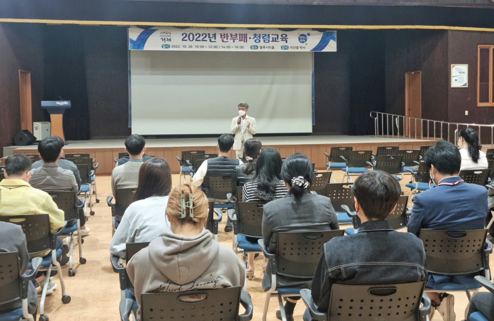 거제시, 2022년 반부패·청렴교육 실시 현장 이미지