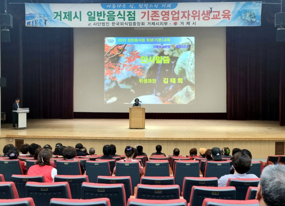 거제시, 일반음식점 기존영업자 위생교육 실시 현장 이미지