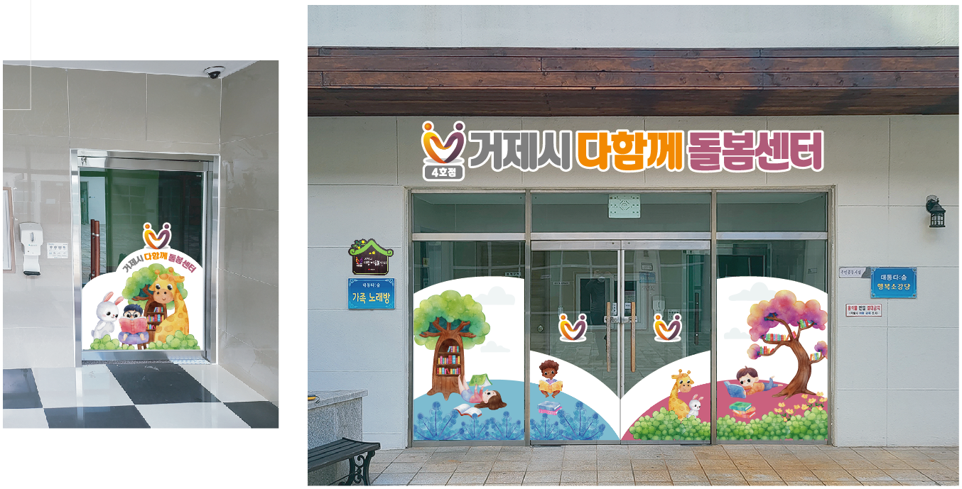 다함께돌봄센터 4·5호점 수탁자 선정 현장 이미지