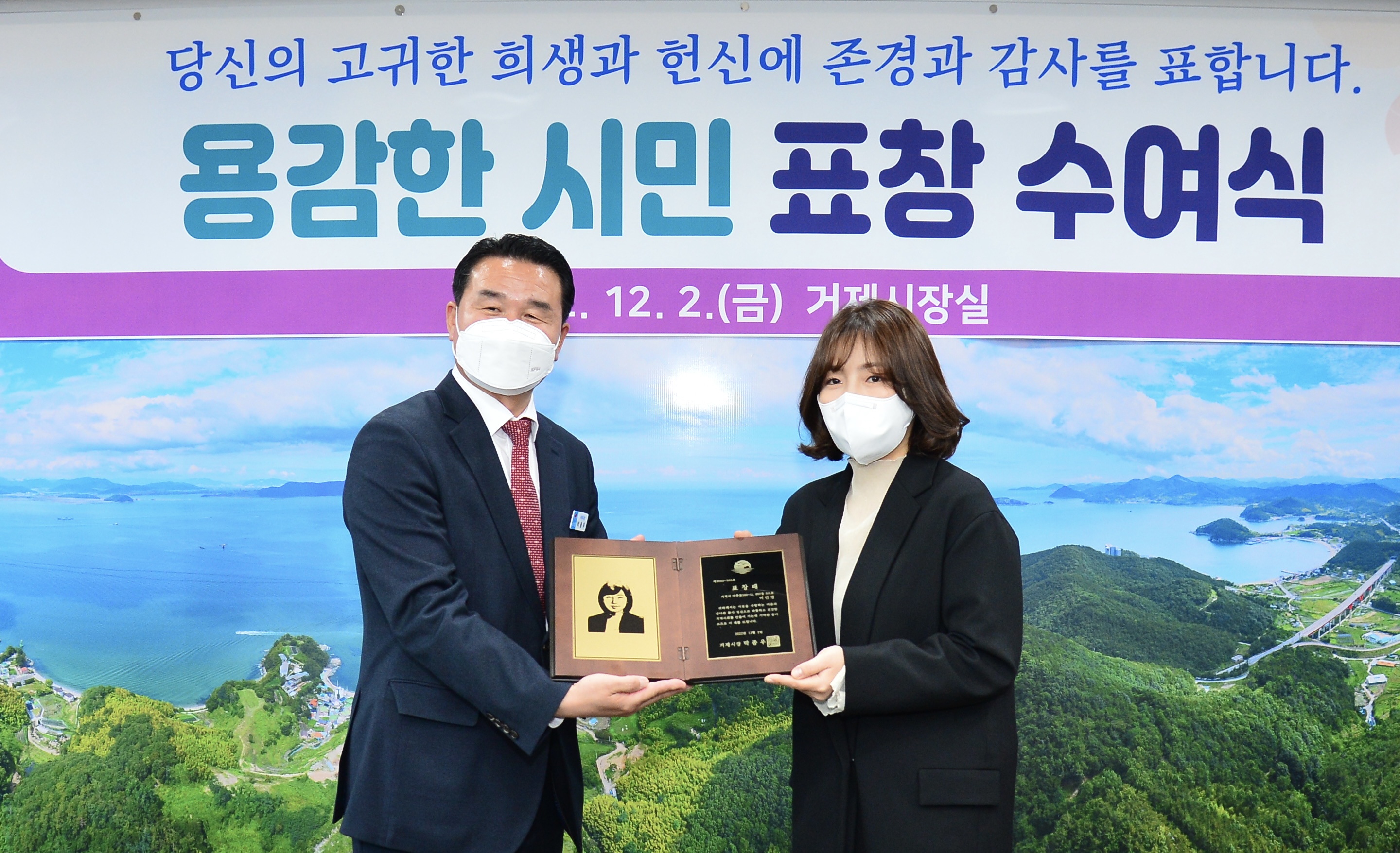 거제시, 용감한 시민에게 표창패 수여 현장 이미지