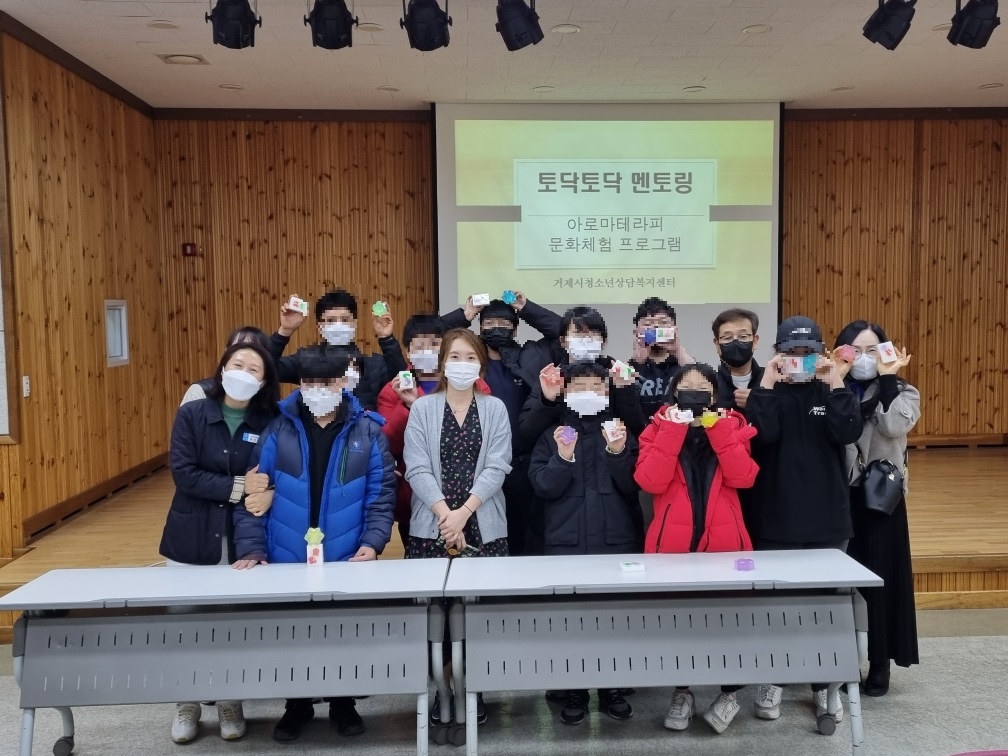 거제시청소년상담복지센터 「토닥토닥」위기청소년 멘토링 사업  아로마테라피 체험 현장 이미지