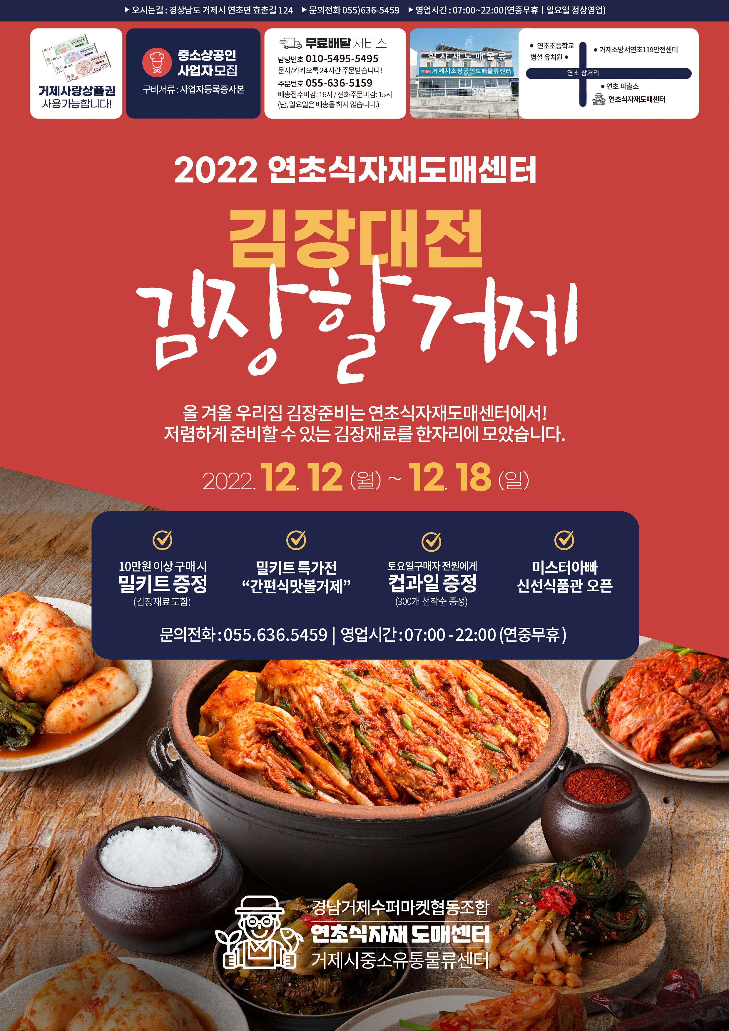 2022 김장재료대전“김장할 거제”행사 개최 현장 이미지