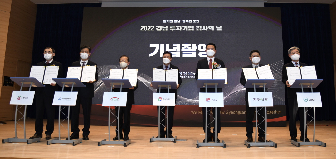 거제시, 에스씨엠(주)와 483억 원 규모 투자협약 체결 현장 이미지
