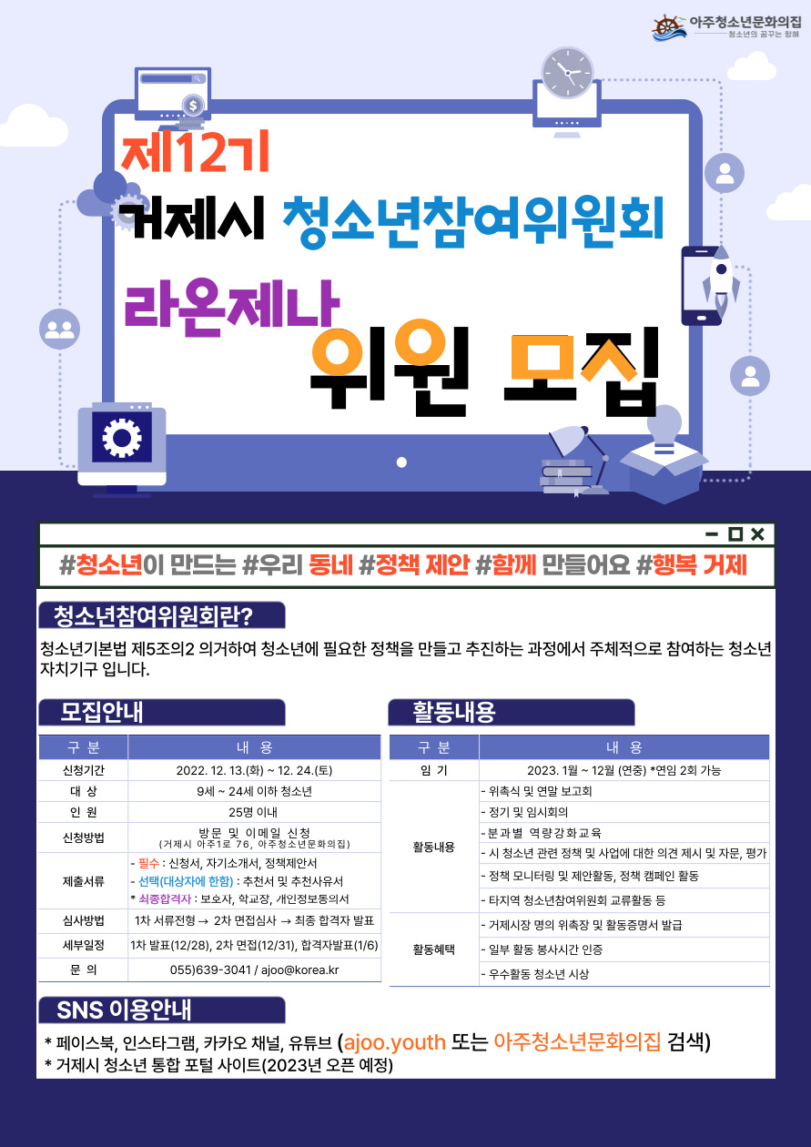 제12기 거제시 청소년참여위원회‘라온제나’위원 모집 현장 이미지