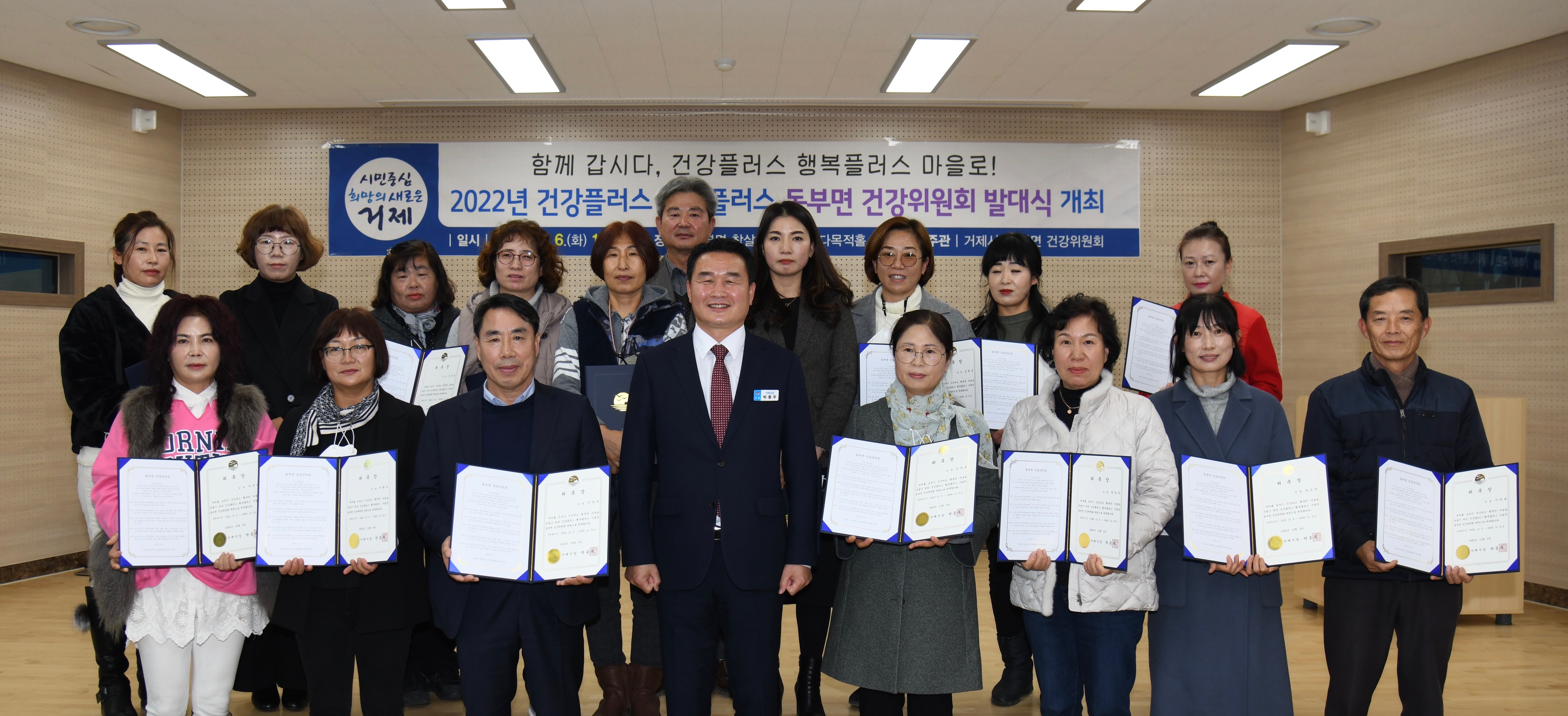 2022년 건강플러스 행복플러스사업 동부면 건강위원회 발대식 개최 현장 이미지