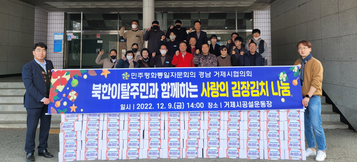 민주평화통일자문회의 거제시협의회, 북한이탈주민과 함께하는 사랑의 김장김치 나눔 현장 이미지