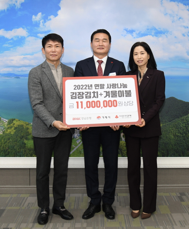 BNK경남은행 거제지점, 연말연시 김장김치와 겨울이불 기탁으로 온정 전해 현장 이미지