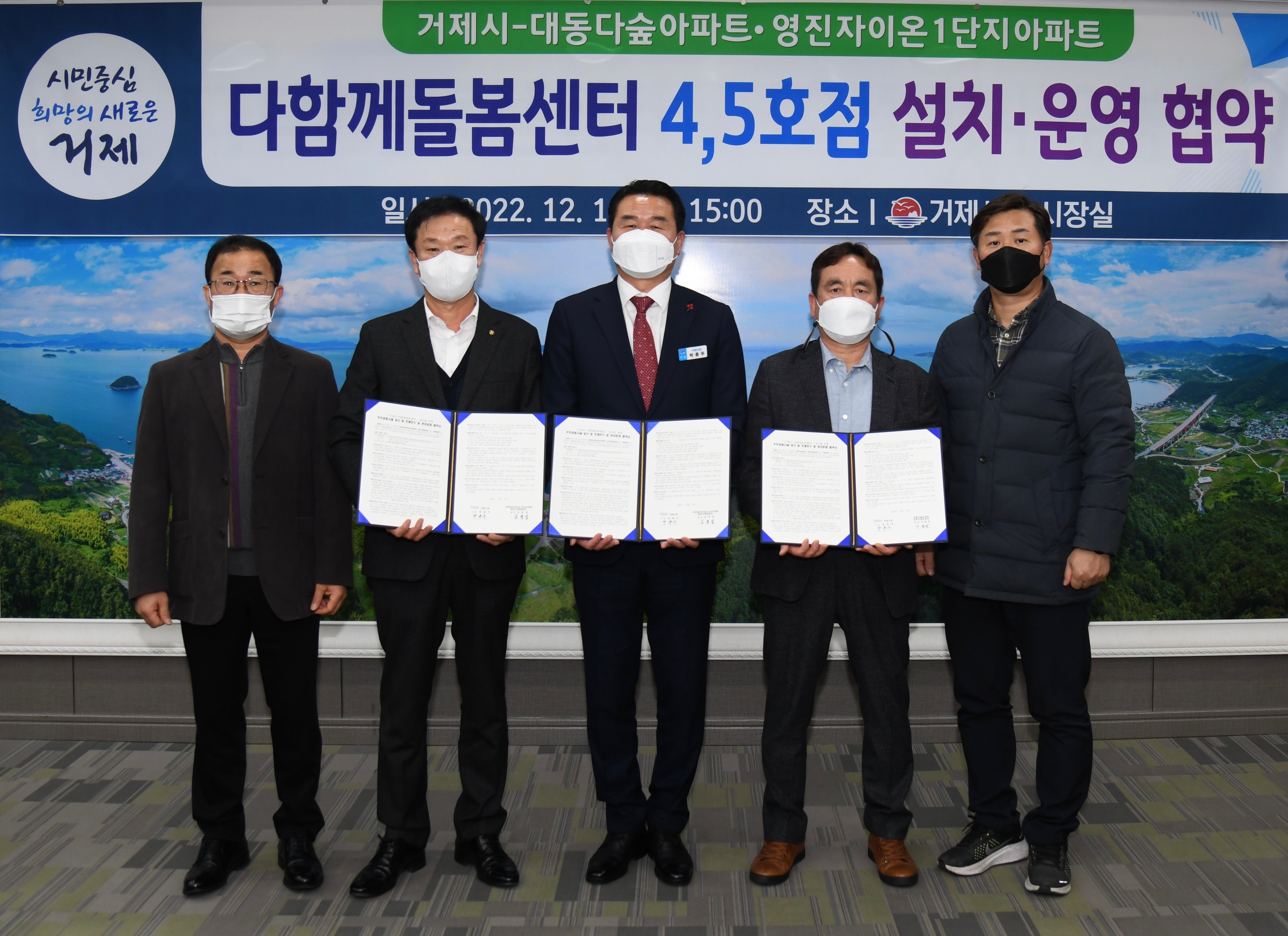 “거제시, 공동주택단지와 다함께돌봄센터 설치·운영 협약식 가져” 현장 이미지