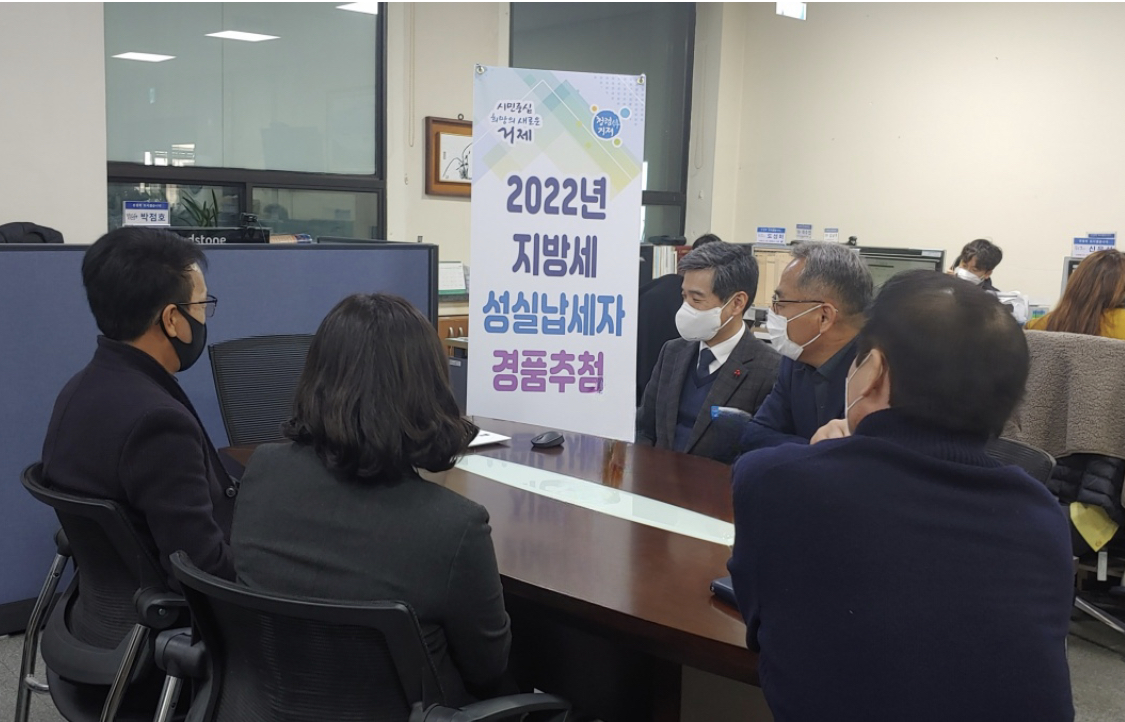 거제시, 지방세 성실납세자 선정 현장 이미지
