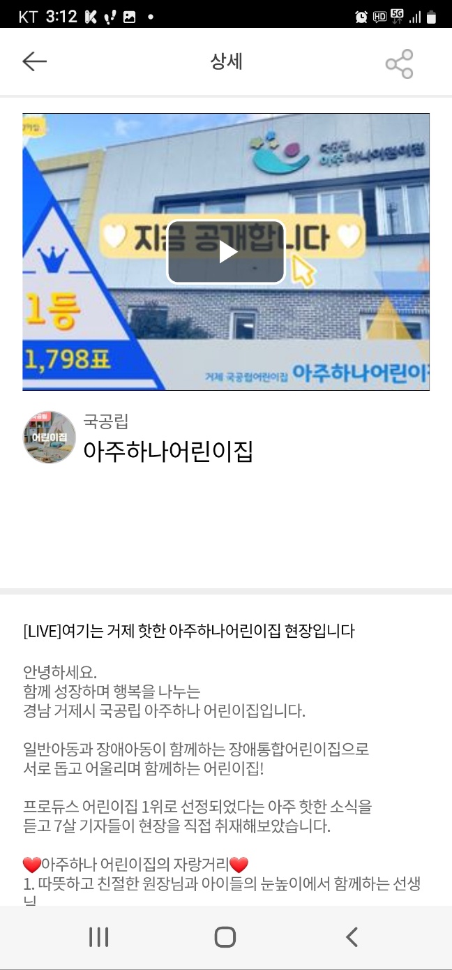 거제시 국공립 아주하나어린이집 제4회 UCC 공모전 보건복지부 장관상(우수상) 수상 현장 이미지