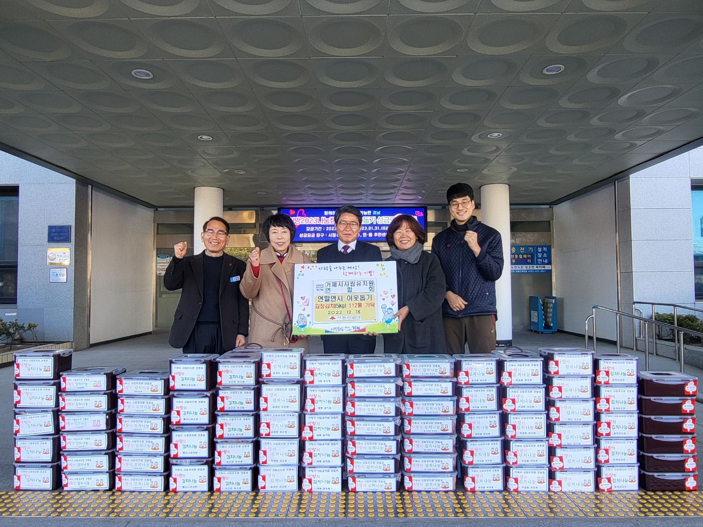 거제시사립유치원연합회, 연말연시 사랑담은 김장김치 전달 현장 이미지