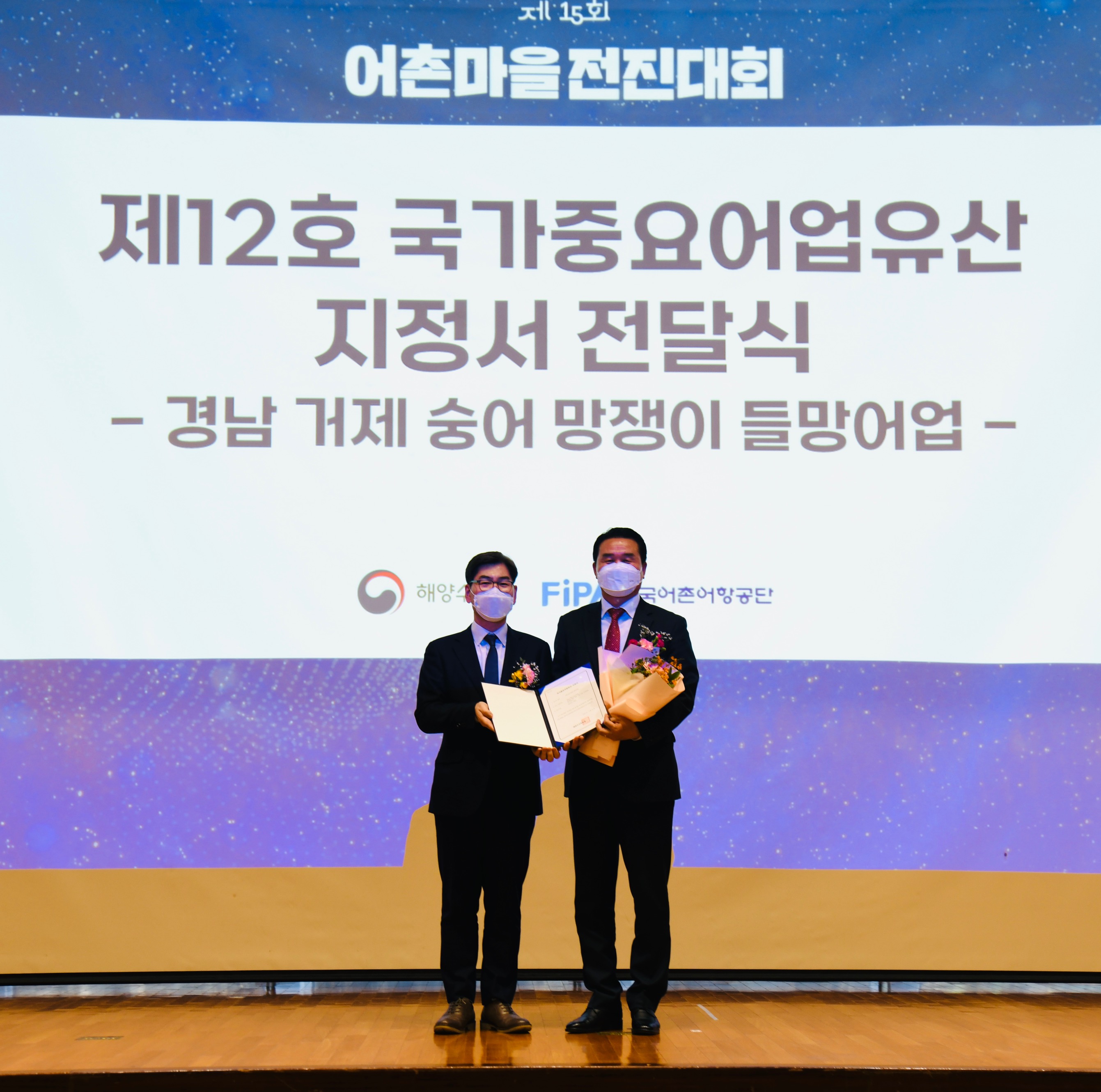 해양수산부 주최 제15회 어촌마을 전진대회 거제시에서 성료 현장 이미지