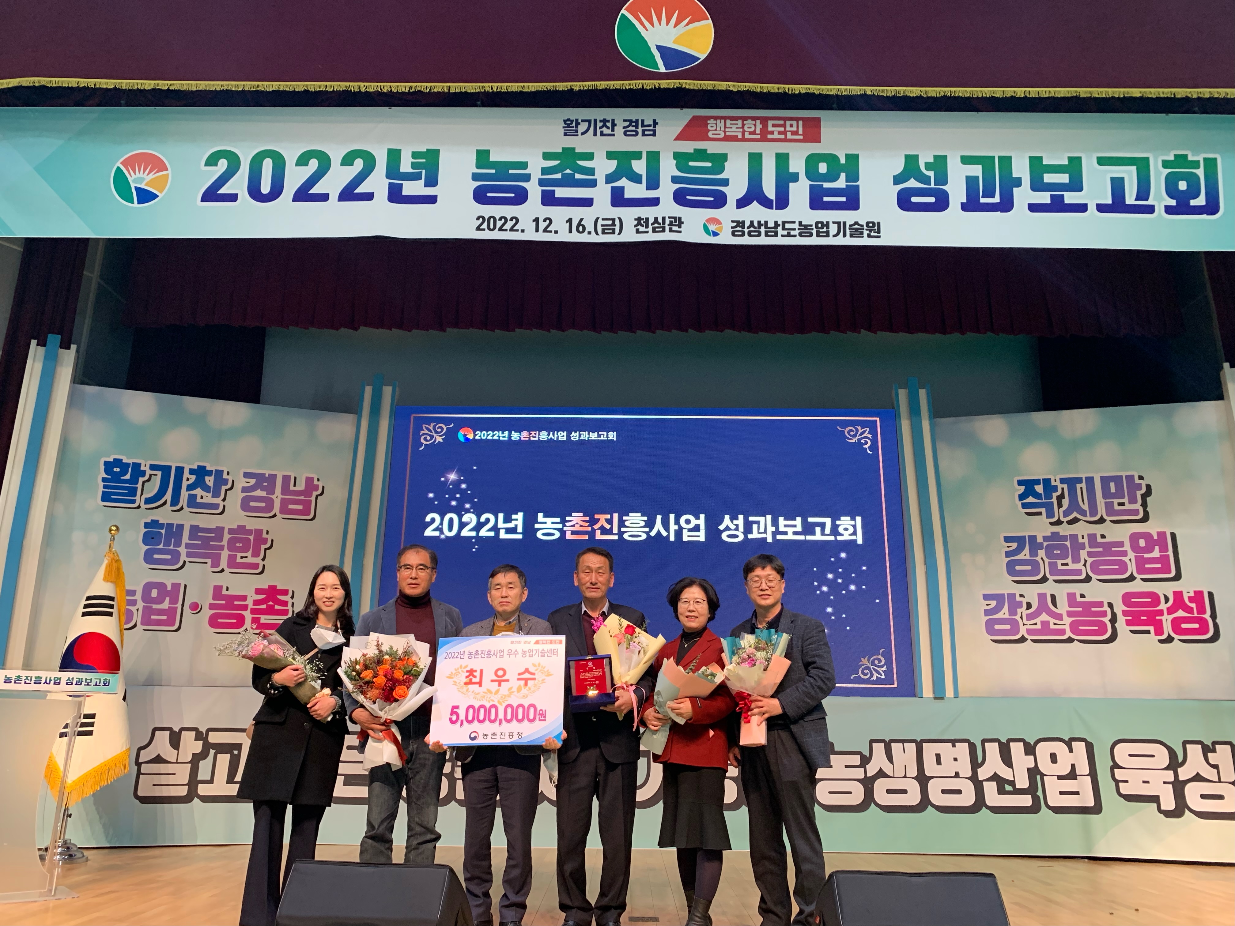 거제시농업기술센터, 2022년 농촌진흥사업 종합평가 ‘최우수상’ 수상 현장 이미지